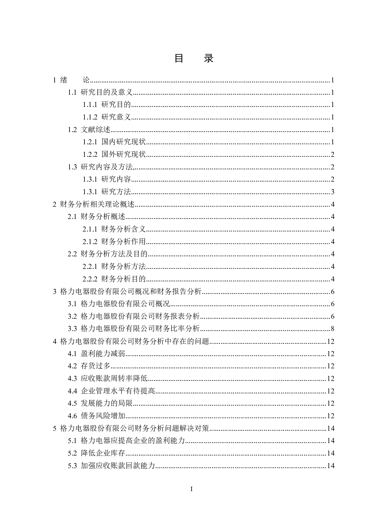 格力电器股份有限公司财务报表分析-13180字.docx 第3页