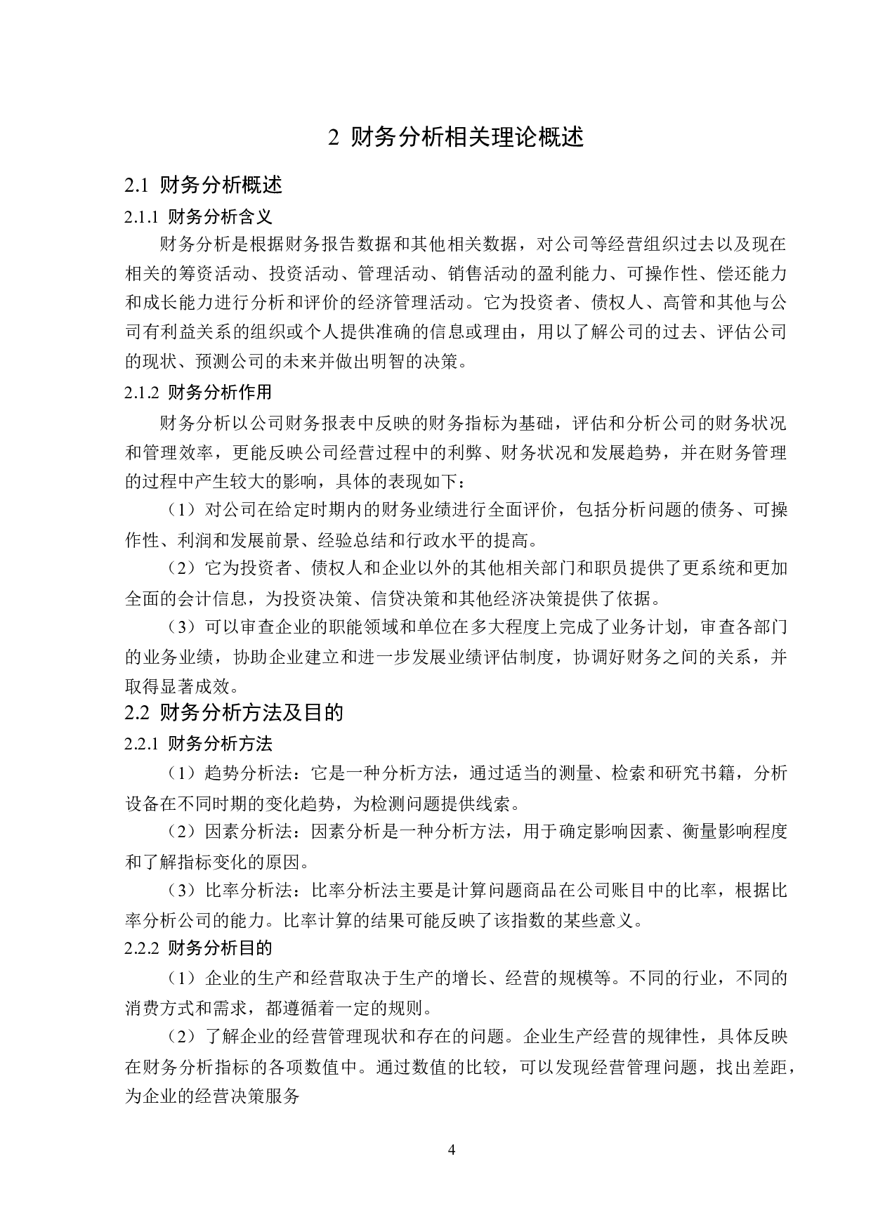 格力电器股份有限公司财务报表分析-13180字.docx 第8页