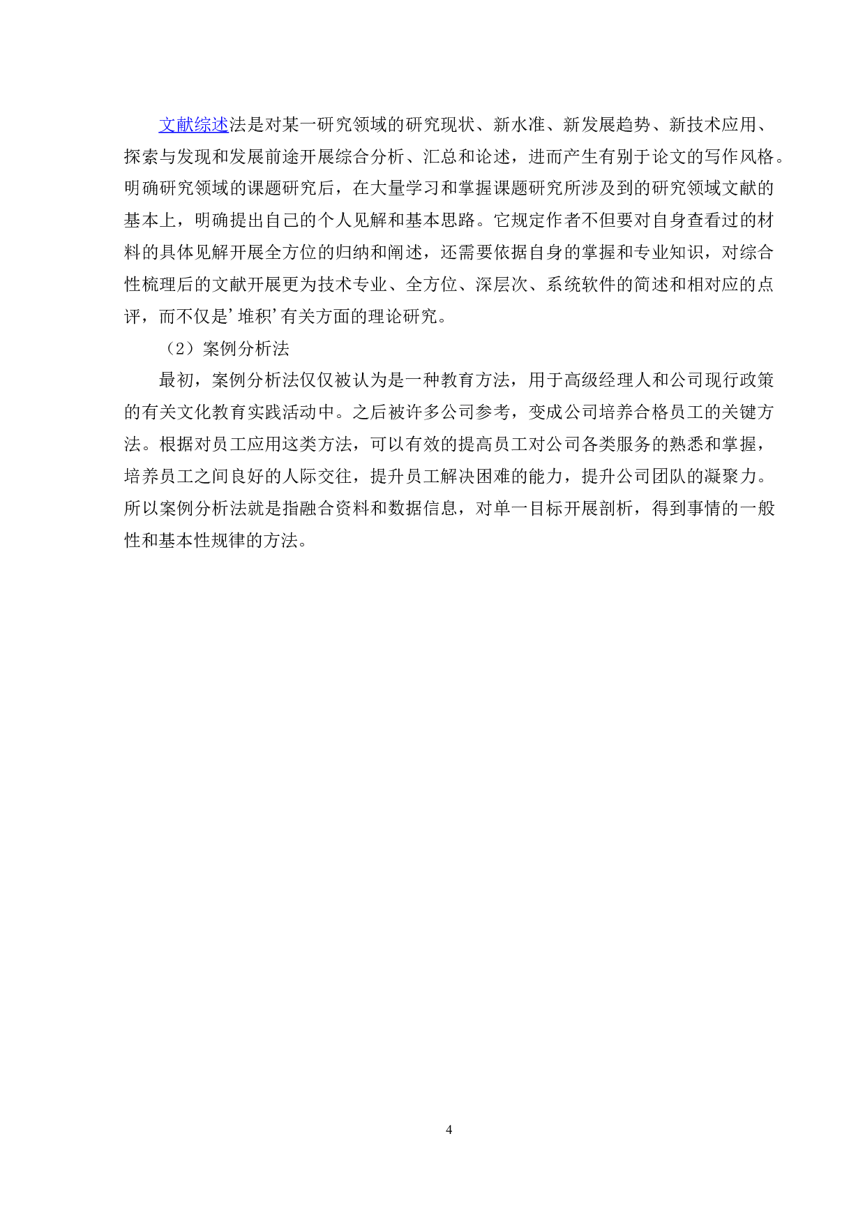 格力电器盈利能力问题及对策-9821字.doc 第8页