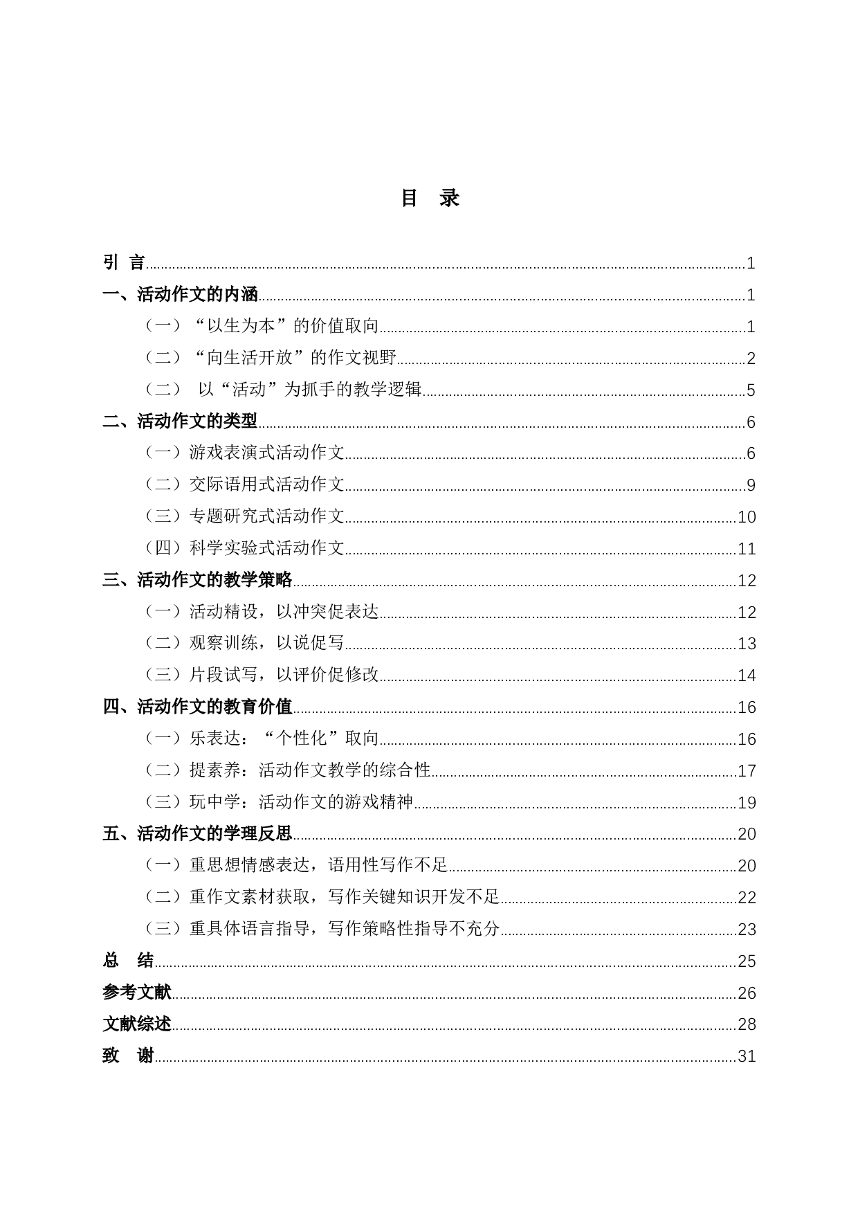 张化万活动作文教学观研究-30465字.docx 第3页