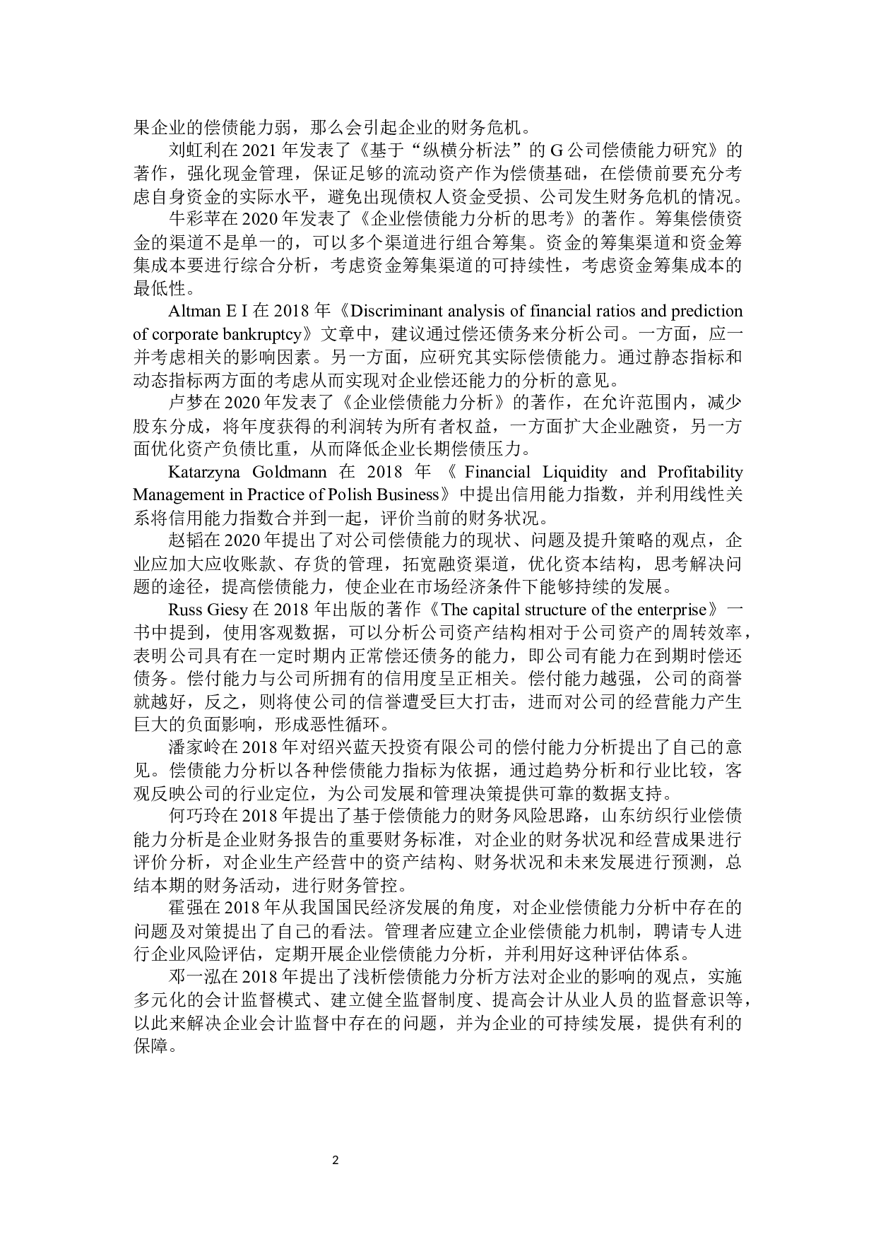 杭州高新橡塑材料股份有限公司偿债能力分析-15946字.docx 第6页