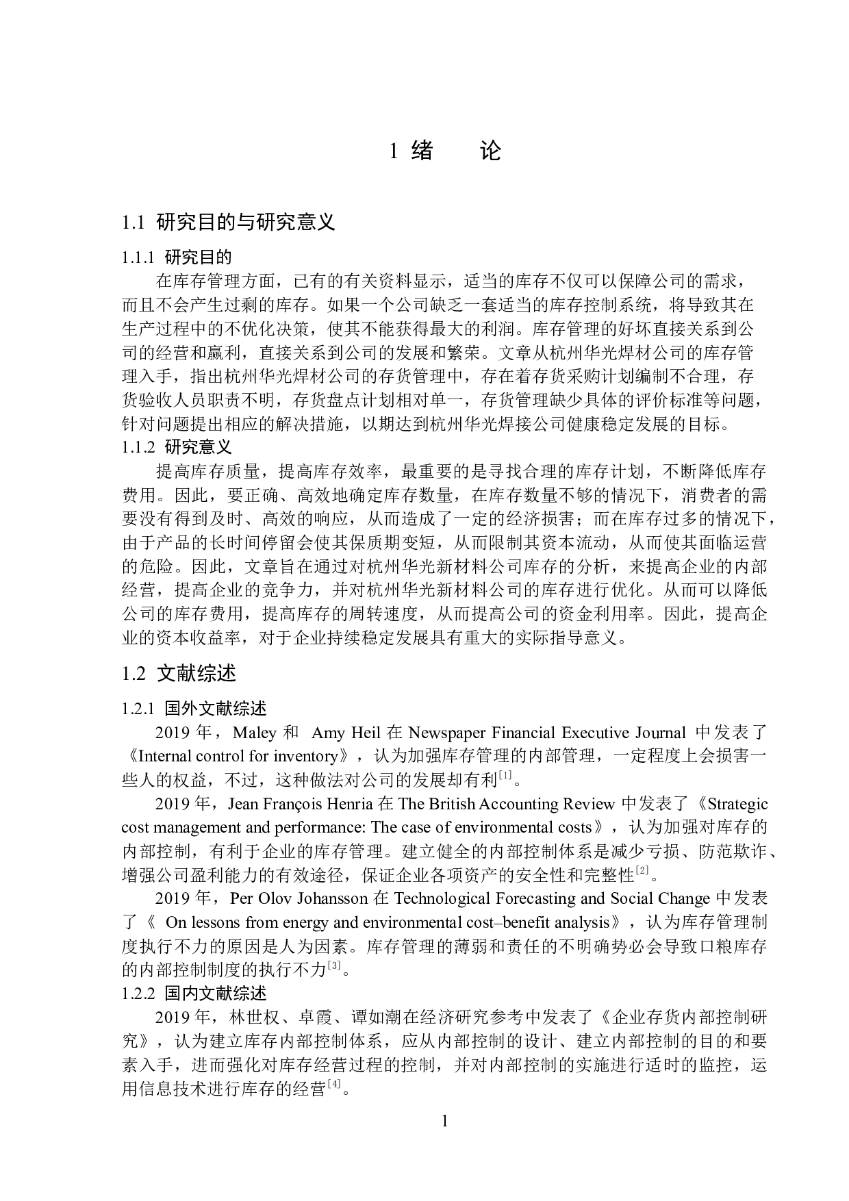 杭州华光焊接公司存货管理问题研究-13287字.docx 第5页