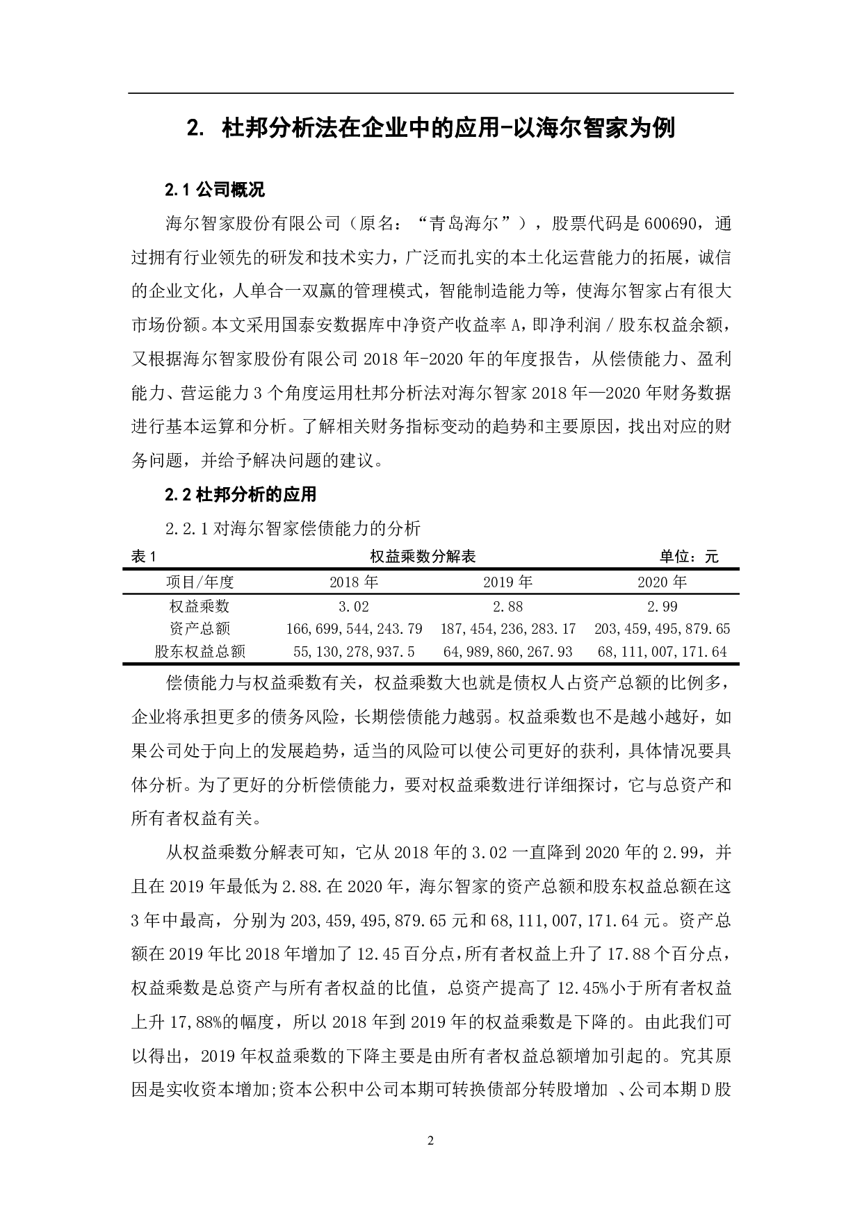 杜邦分析法在财务分析中的应用-5724字.pdf 第4页