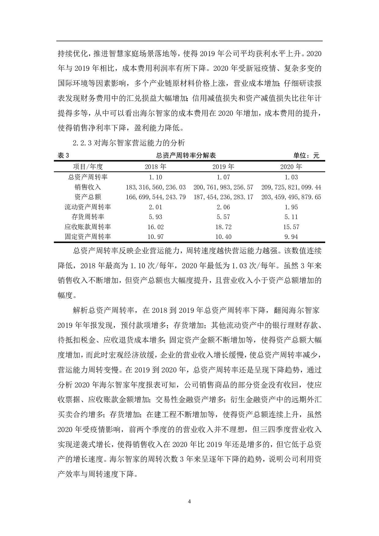 杜邦分析法在财务分析中的应用-5724字.pdf 第6页