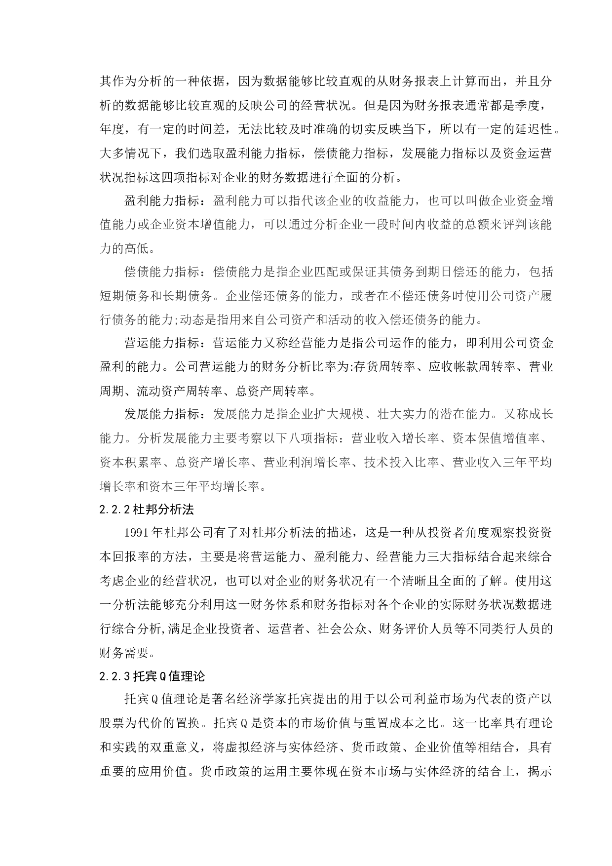 李宁公司财务绩效分析-12264字.docx 第9页