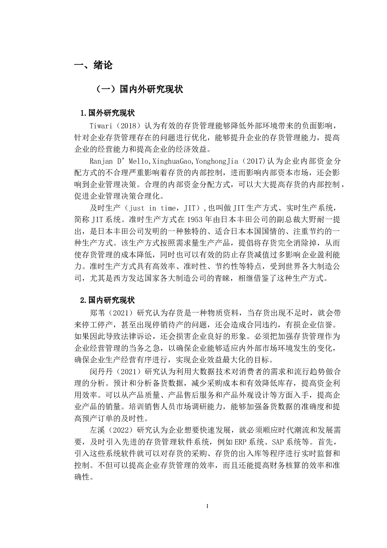 李宁体育用品有限公司存货管理存在的问题及对策研究-10170字.doc 第4页