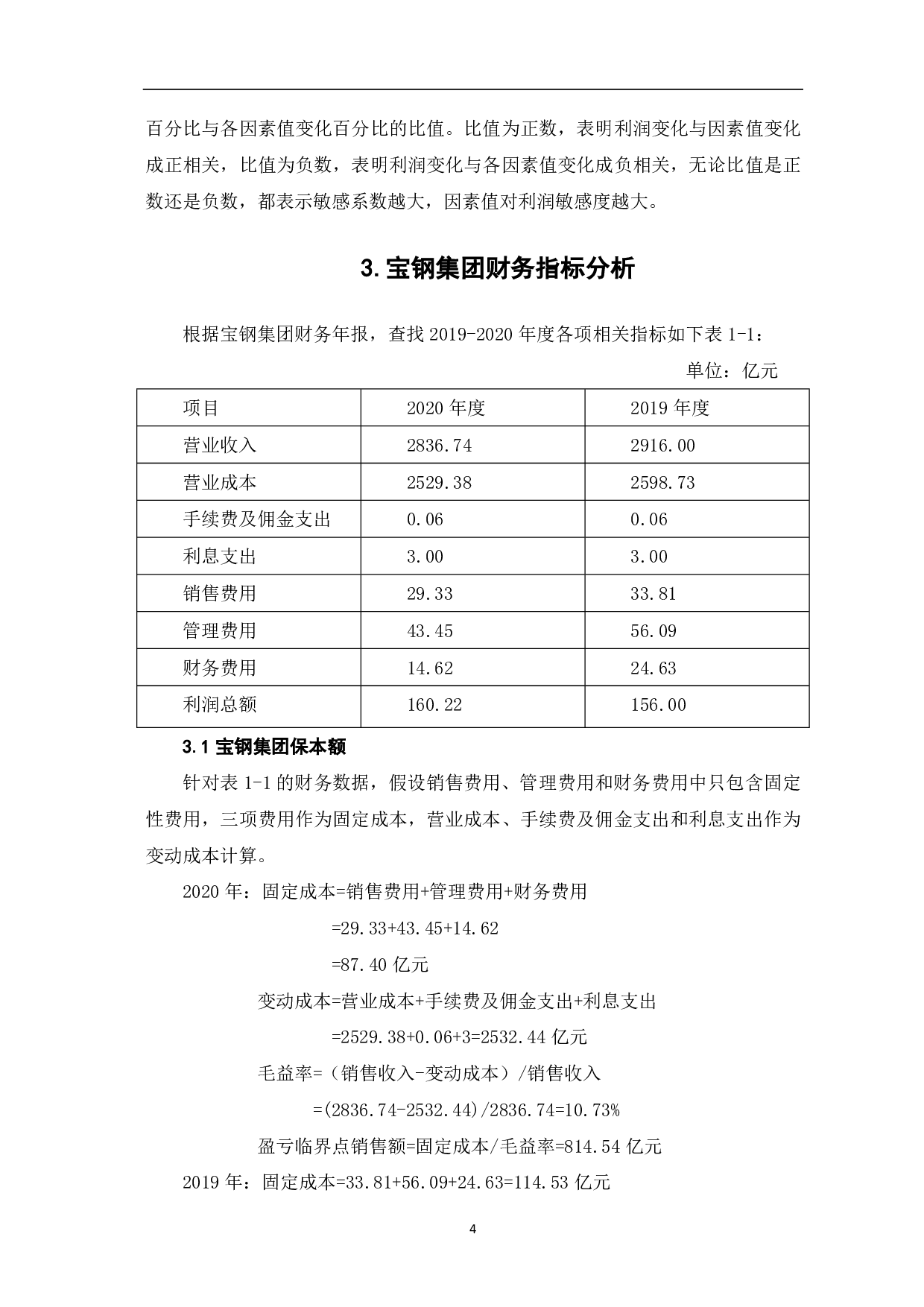 本量利分析法在企业的应用研究-6140字.pdf 第6页
