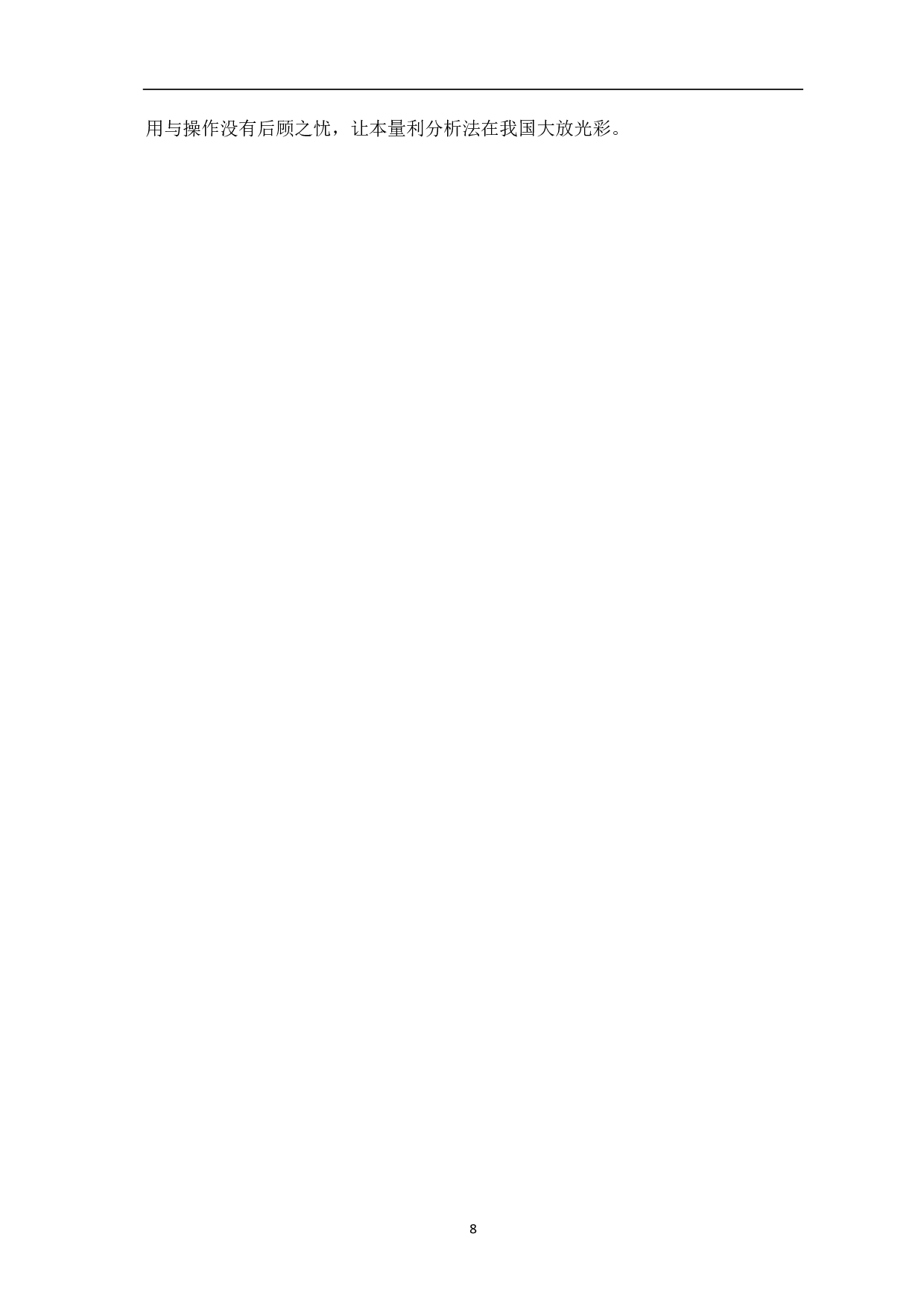 本量利分析法在企业的应用研究-6140字.pdf 第10页