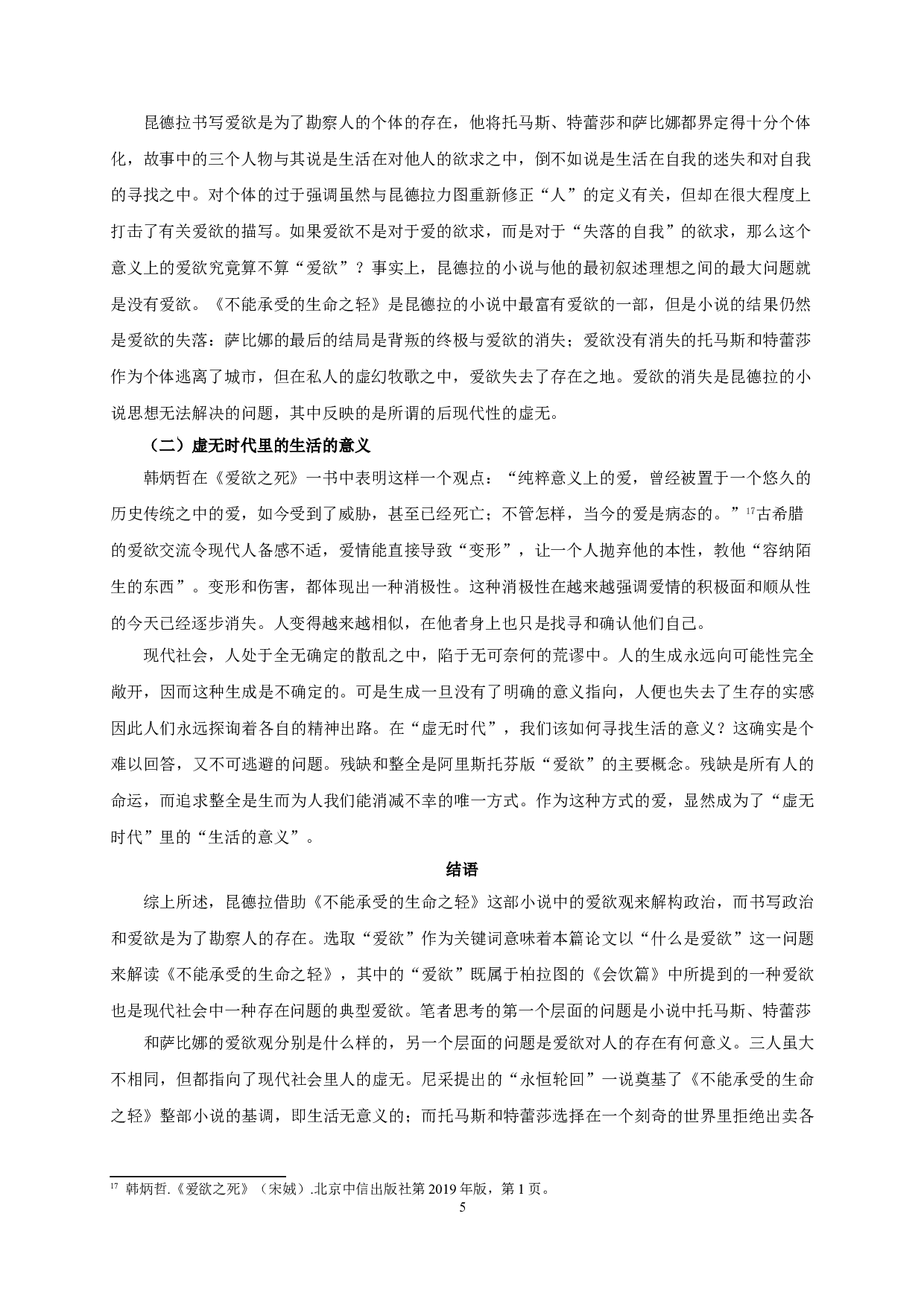 无意义中的全部意义&mdash;&mdash;论《不能承受的生命之轻》中的爱欲观-9871字.doc 第8页