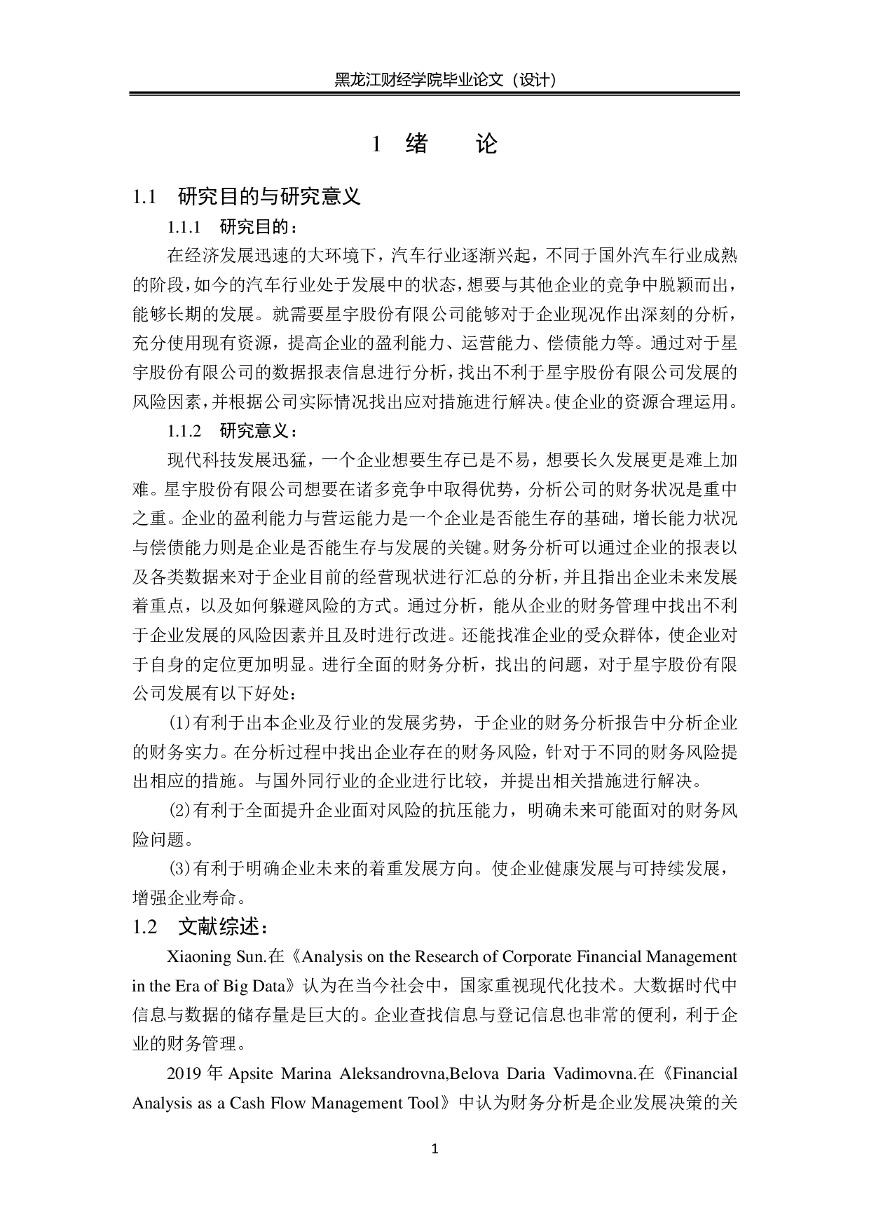 星宇股份有限公司财务分析-13509字.pdf 第5页