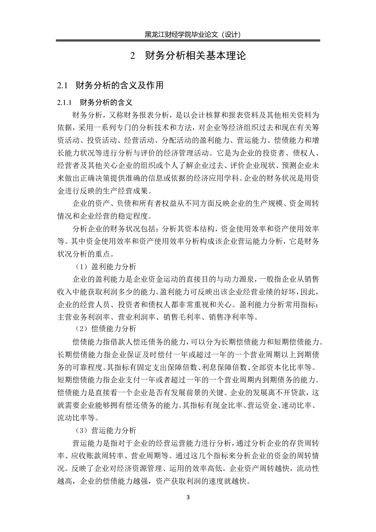 星宇股份有限公司财务分析-13509字.pdf 第7页