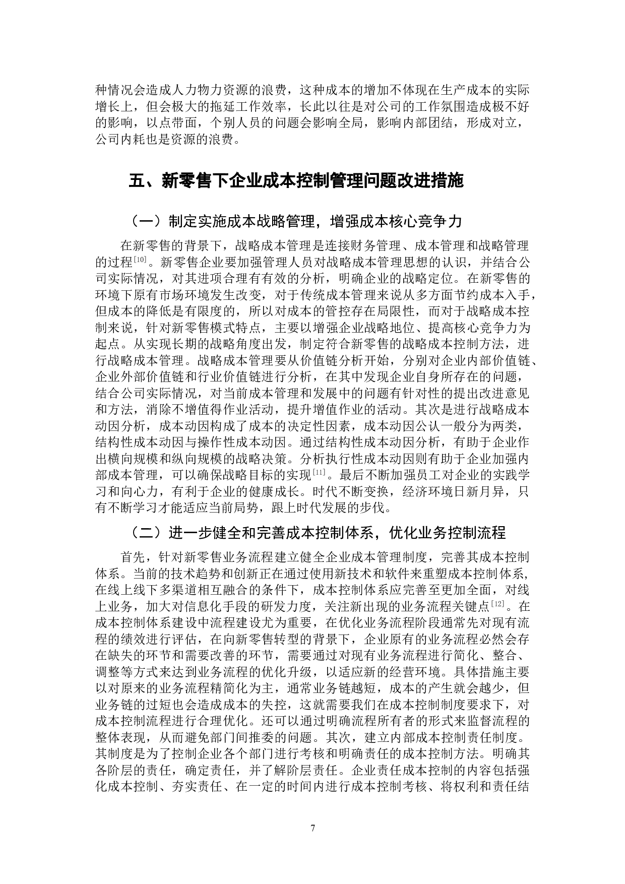 新零售转型背景下企业成本控制管理问题分析&mdash;&mdash;以苏宁易购公司为例-11847字.doc 第9页