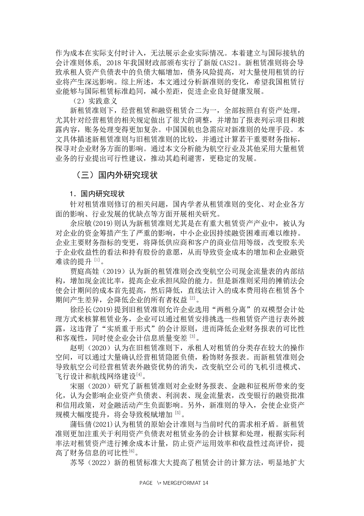 新租赁准则对航空公司财务指标影响分析&mdash;&mdash;以国航为例-12074字.docx 第7页