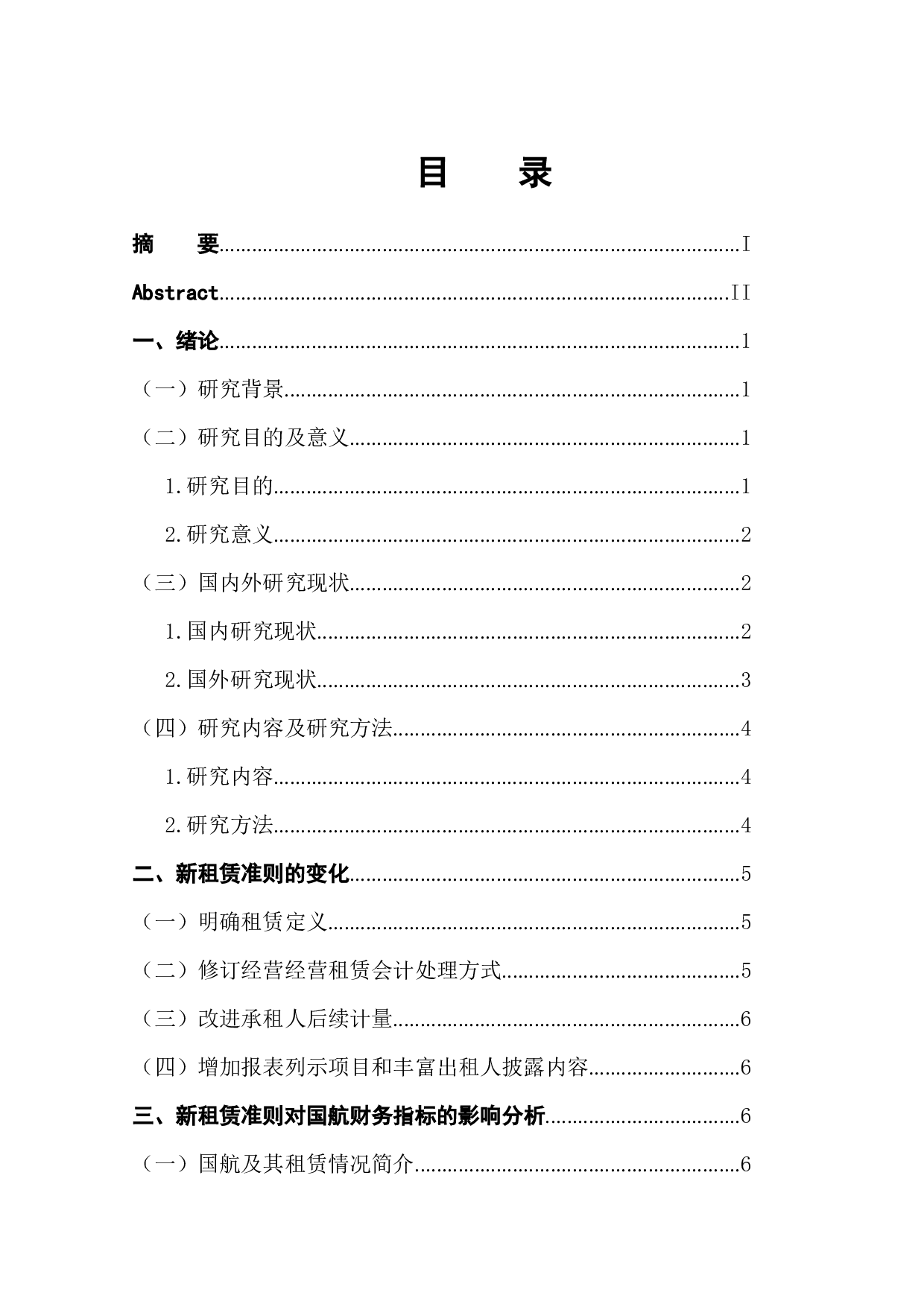 新租赁准则对航空公司财务指标影响分析&mdash;&mdash;以国航为例-12074字.docx 第1页