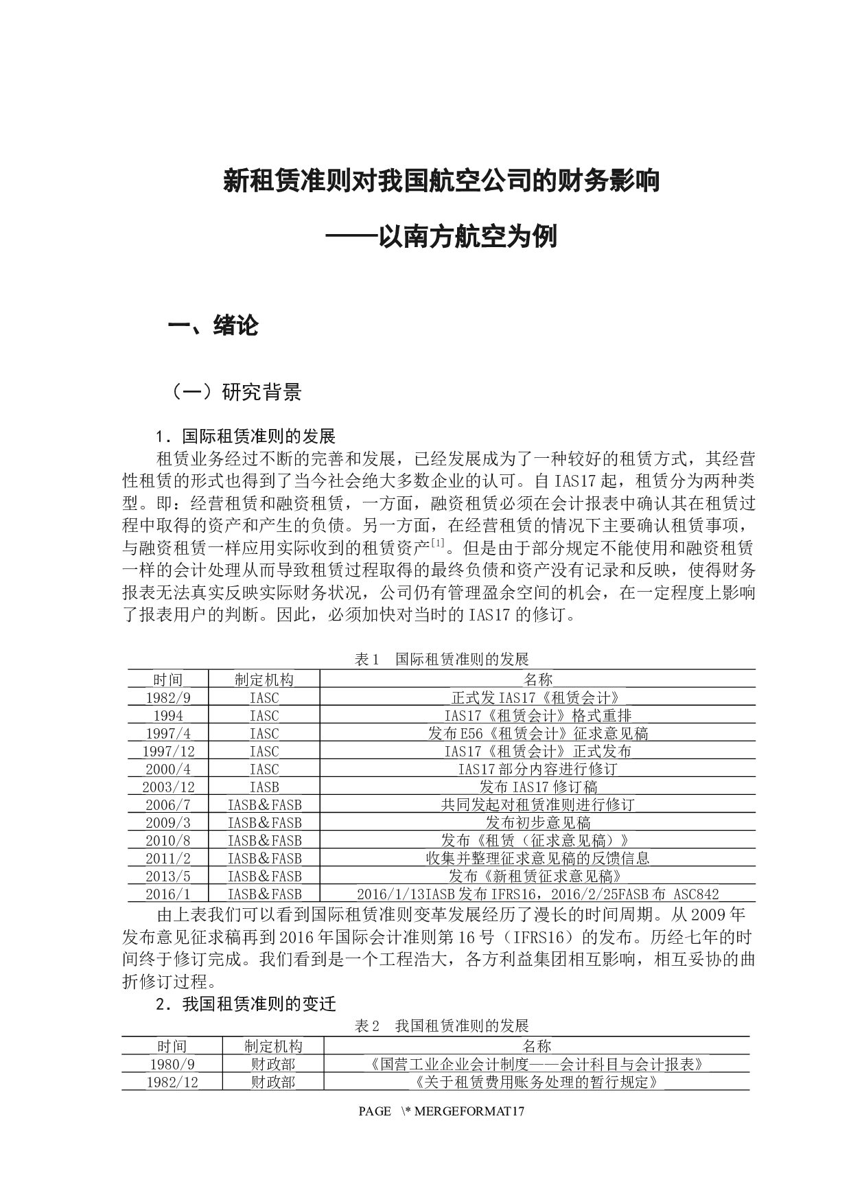 新租赁准则对我国航空公司的财务影响&mdash;&mdash;以南方航空为例-13390字.docx 第5页