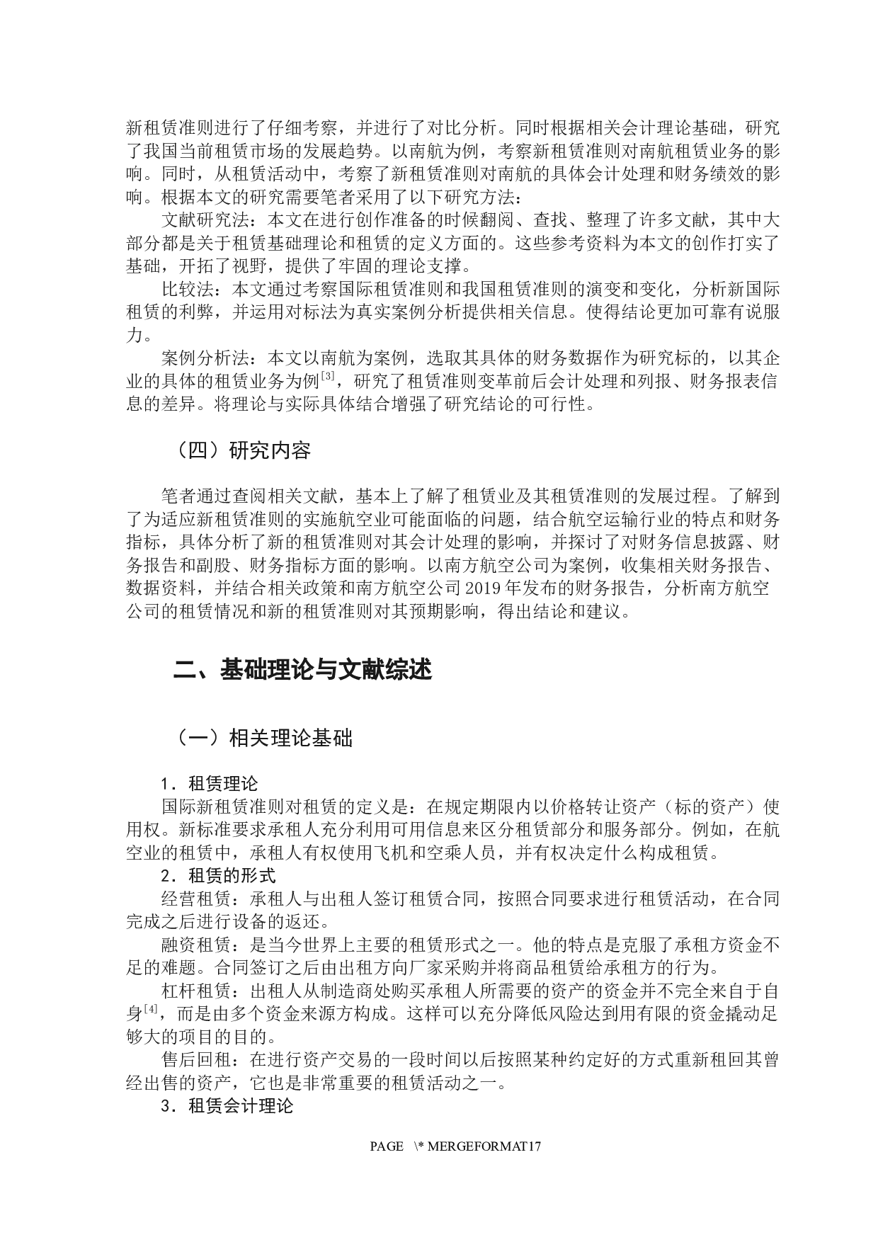 新租赁准则对我国航空公司的财务影响&mdash;&mdash;以南方航空为例-13390字.docx 第7页