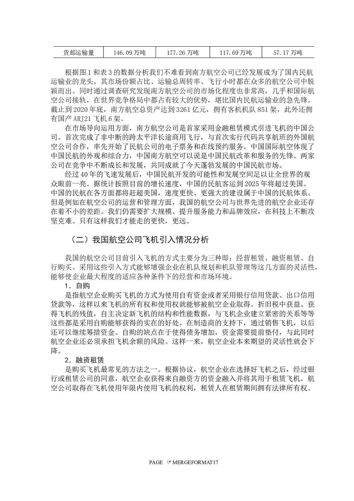 新租赁准则对我国航空公司的财务影响&mdash;&mdash;以南方航空为例-13390字.docx 第10页