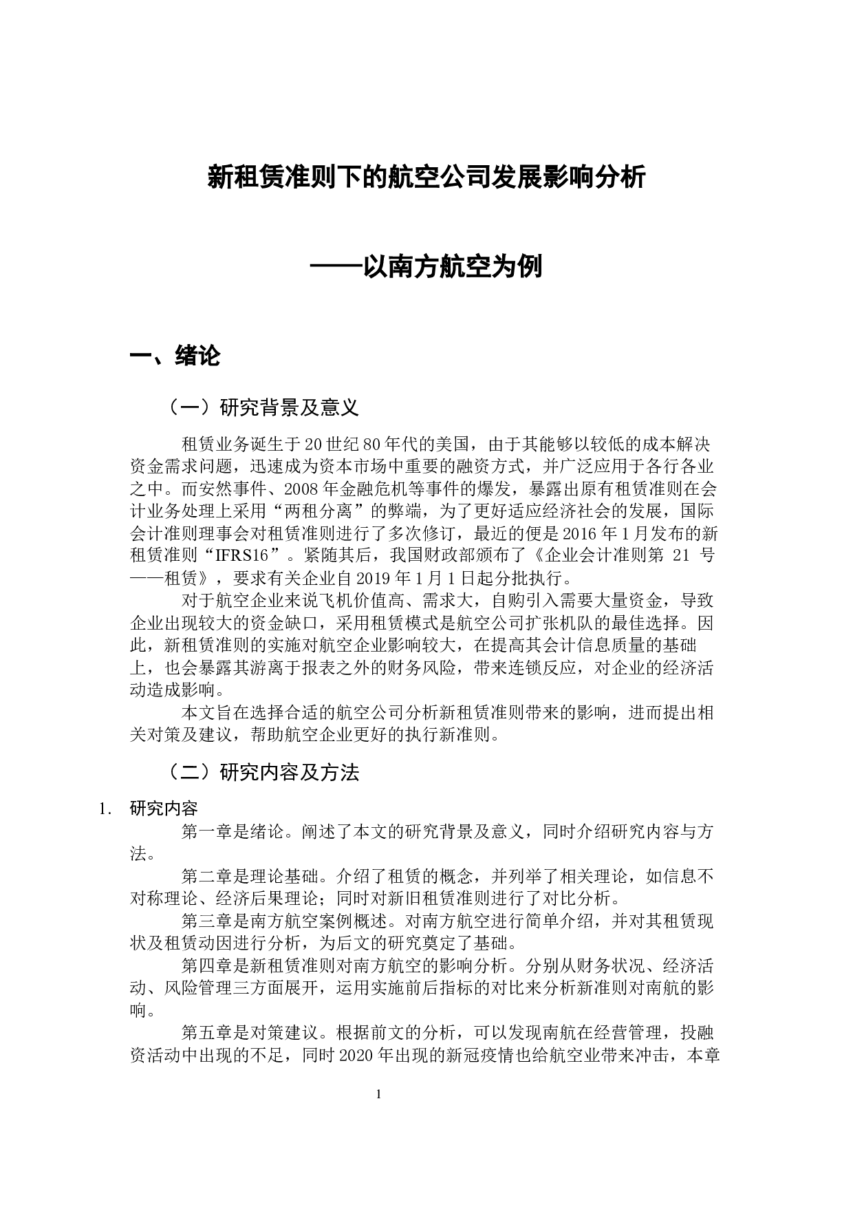 新租赁准则下航空公司发展影响分析&mdash;&mdash;以南方航空为例-12116字.docx 第6页