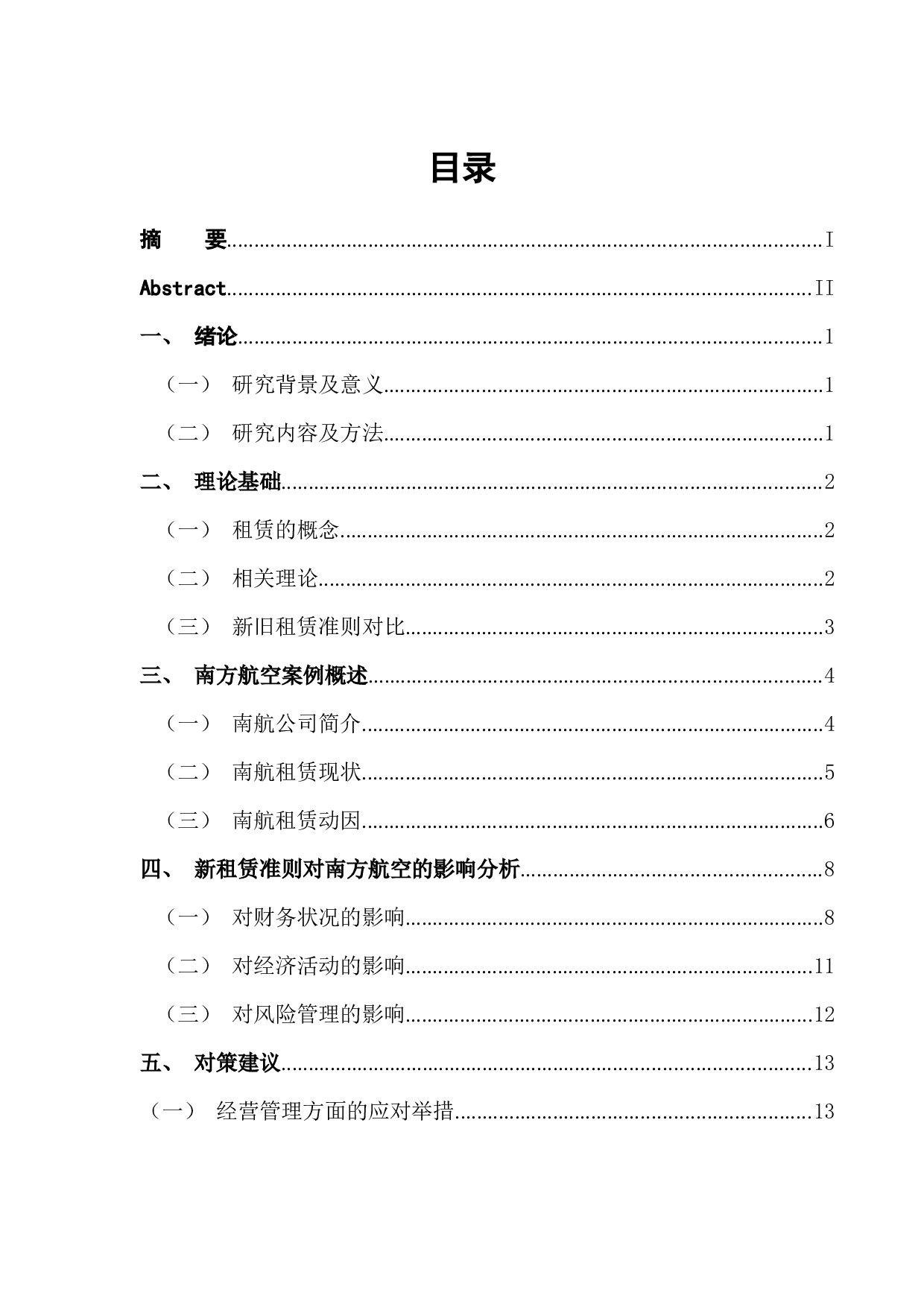 新租赁准则下航空公司发展影响分析&mdash;&mdash;以南方航空为例-12116字.docx 第1页