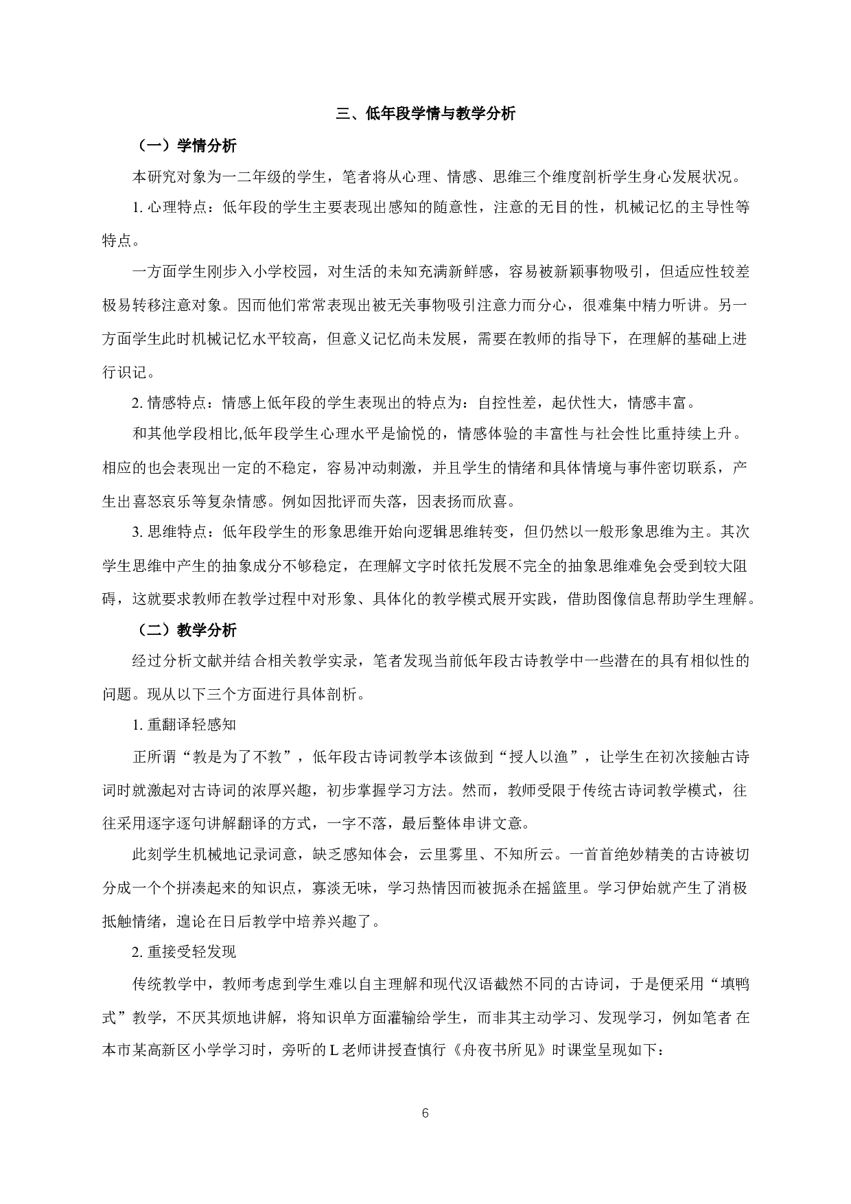 小学低年段学生古诗学习兴趣的培养研究-12572字.docx 第9页