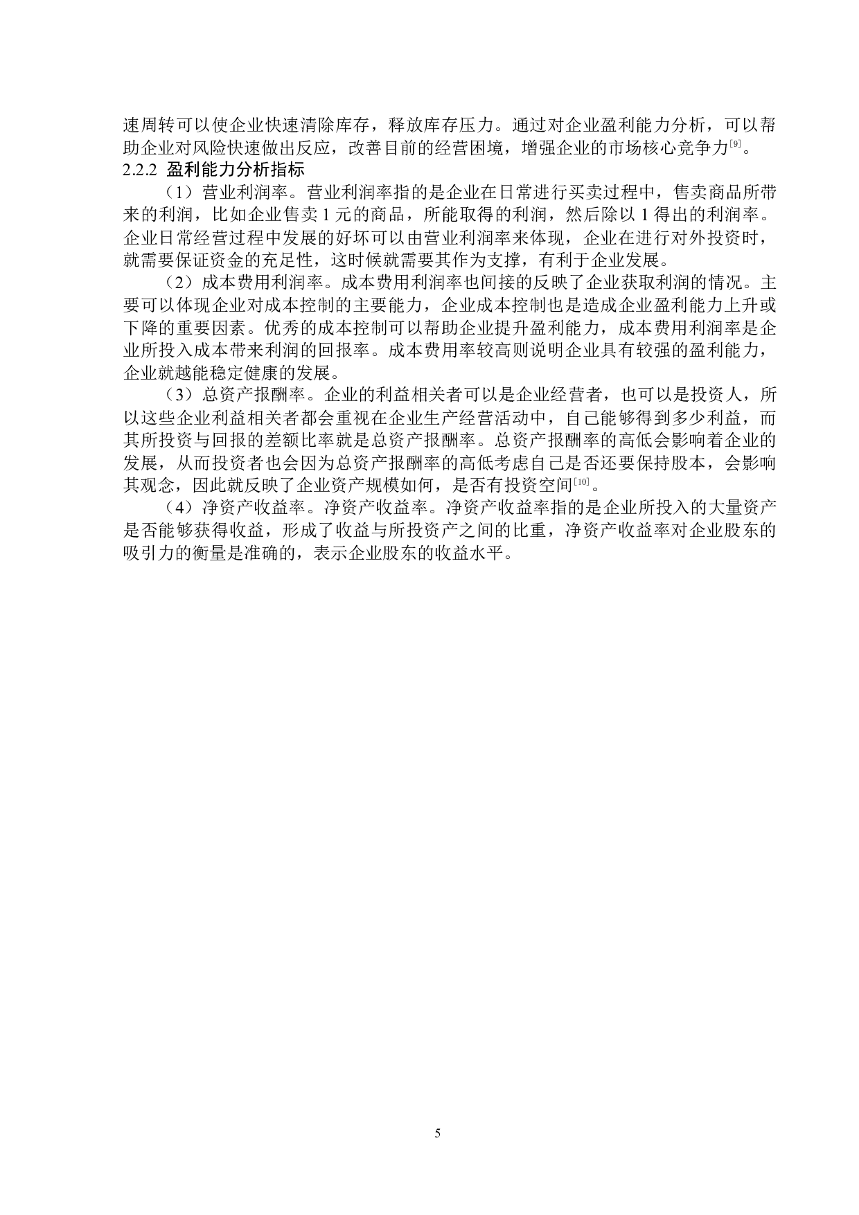 新疆浩源天然气股份有限公司盈利能力分析-14645字.docx 第9页