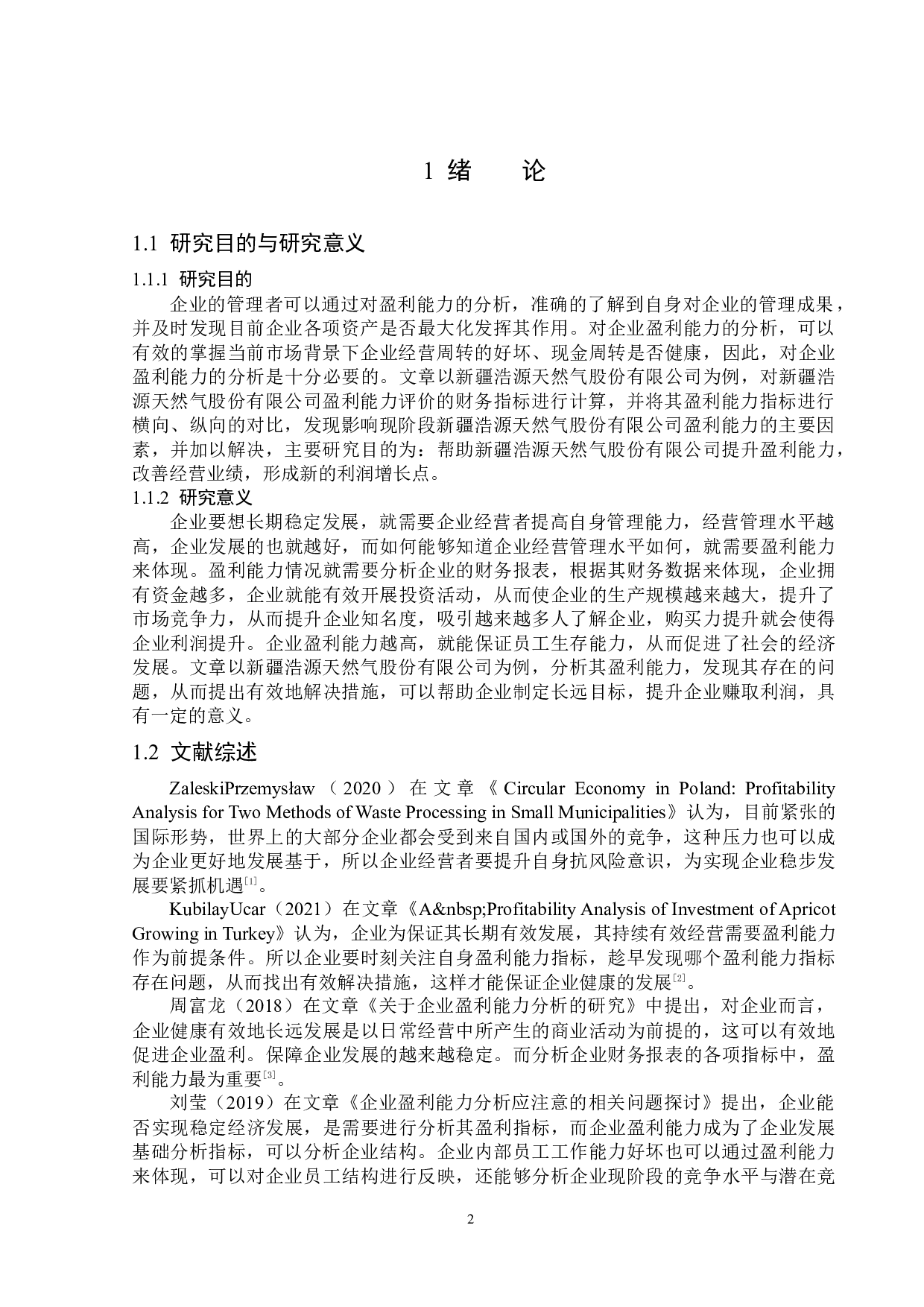 新疆浩源天然气股份有限公司盈利能力分析-14645字.docx 第6页