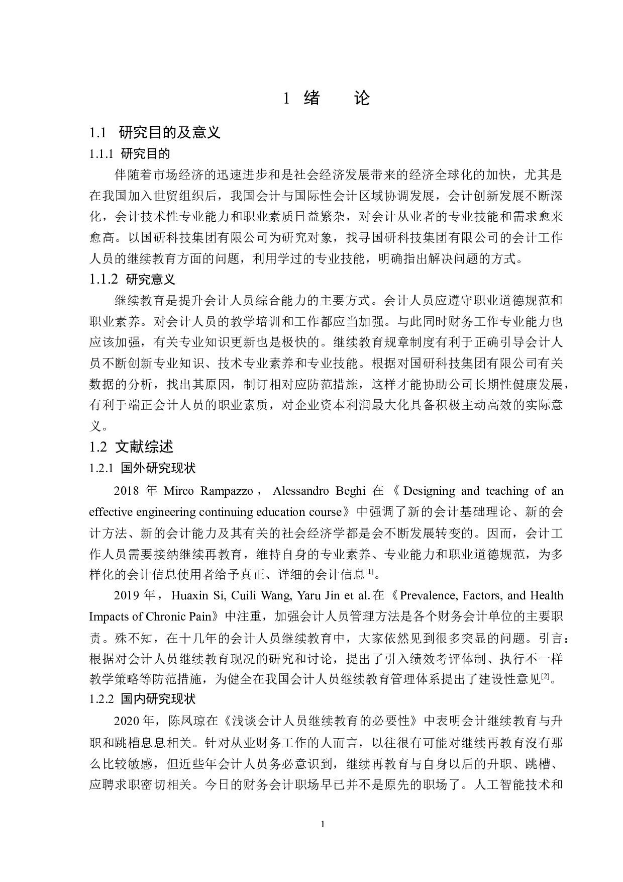 国研科技集团有限公司企业会计人员继续教育问题-14363字.docx 第6页