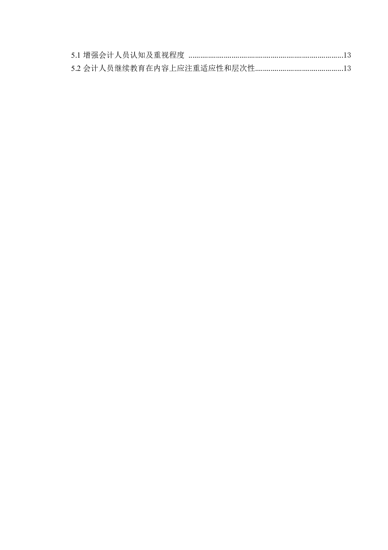 国研科技集团有限公司企业会计人员继续教育问题-14363字.docx 第4页
