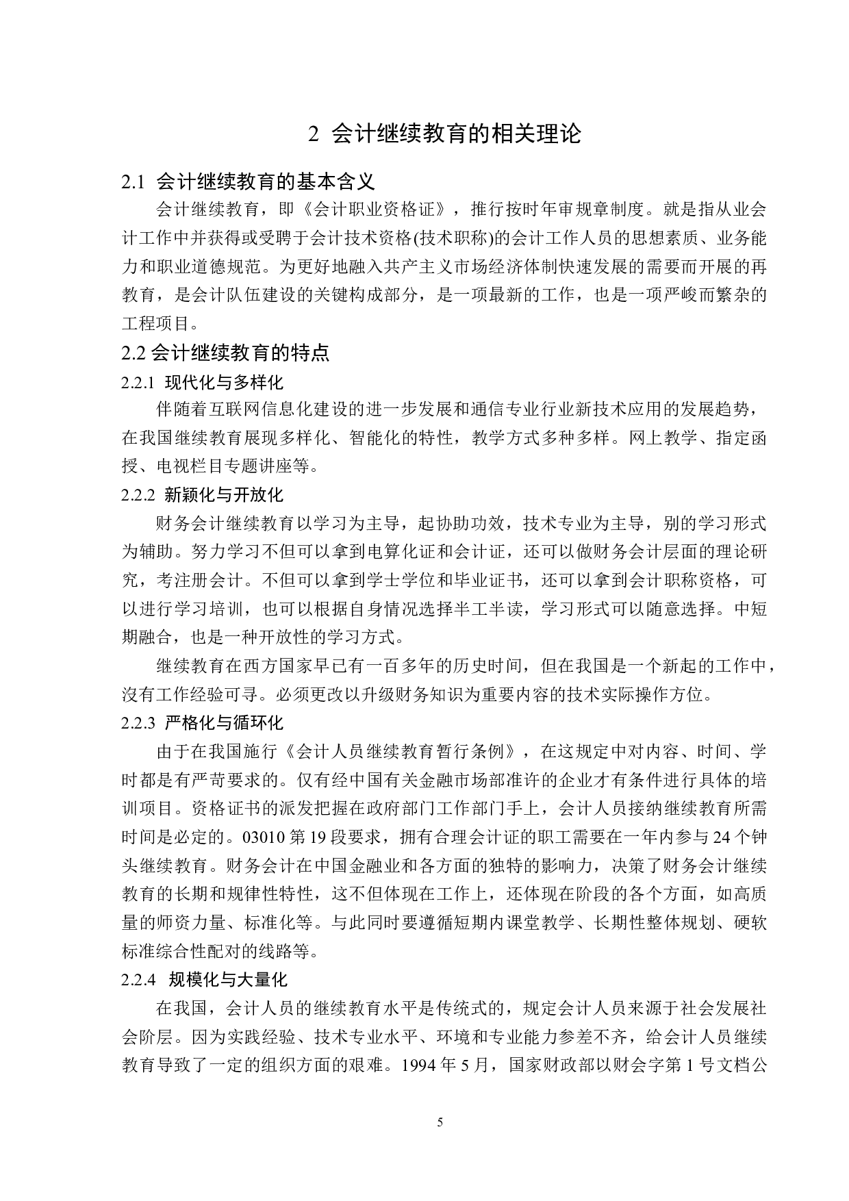 国研科技集团有限公司企业会计人员继续教育问题-14363字.docx 第10页