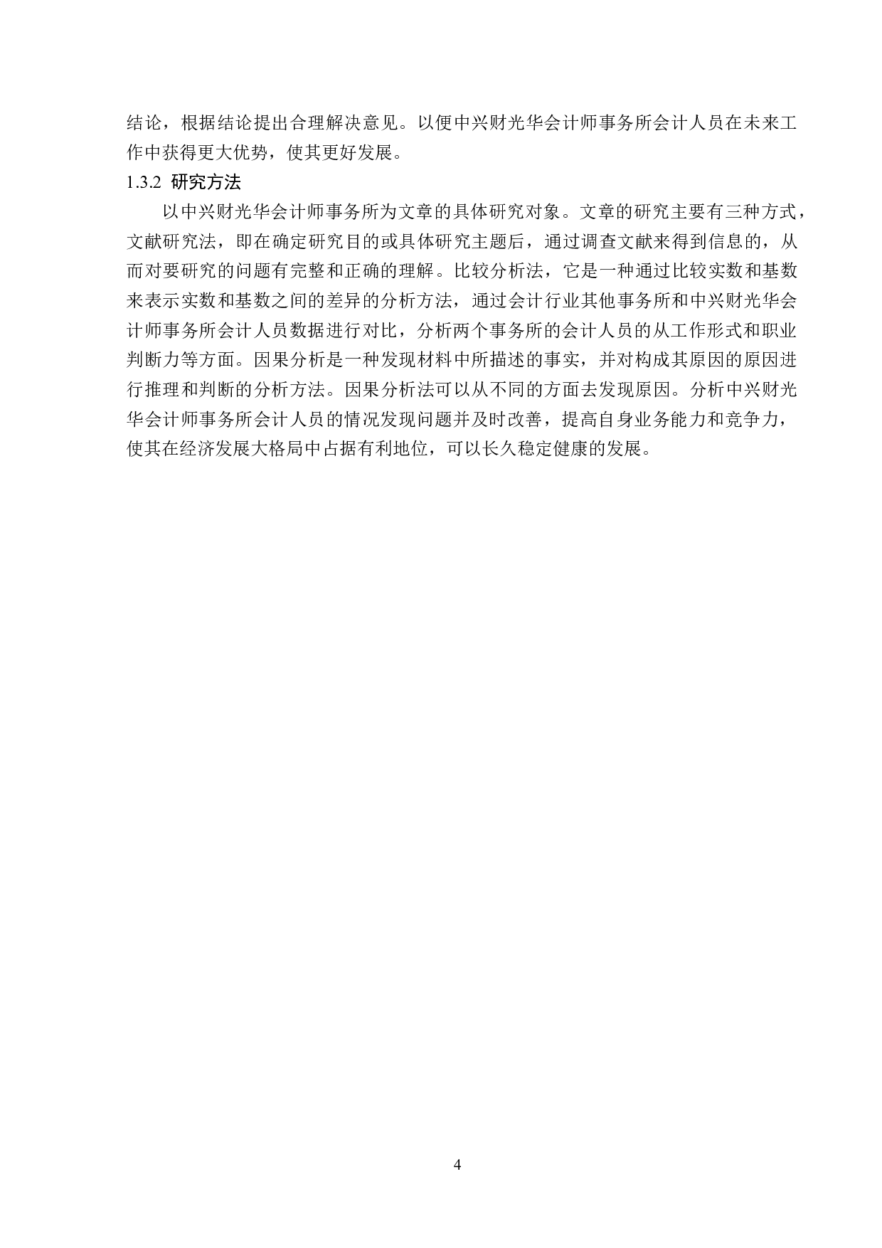 大连运筹科技有限公司员工招聘问题研究-13781字.docx 第8页