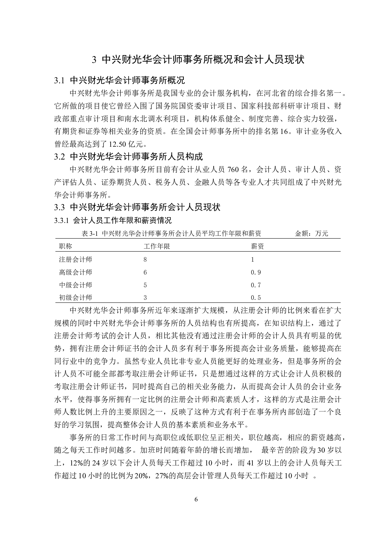 大连运筹科技有限公司员工招聘问题研究-13781字.docx 第10页