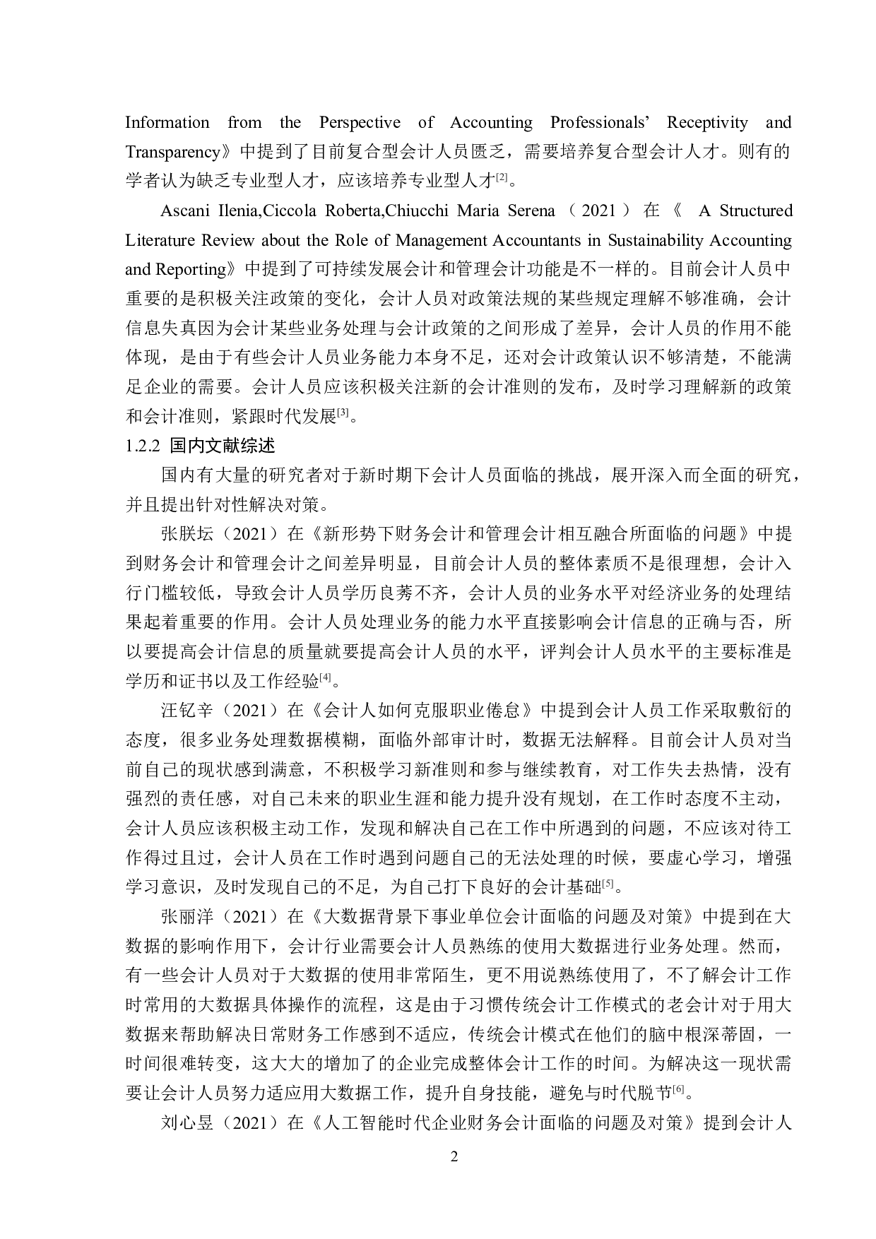 大连运筹科技有限公司员工招聘问题研究-13781字.docx 第6页