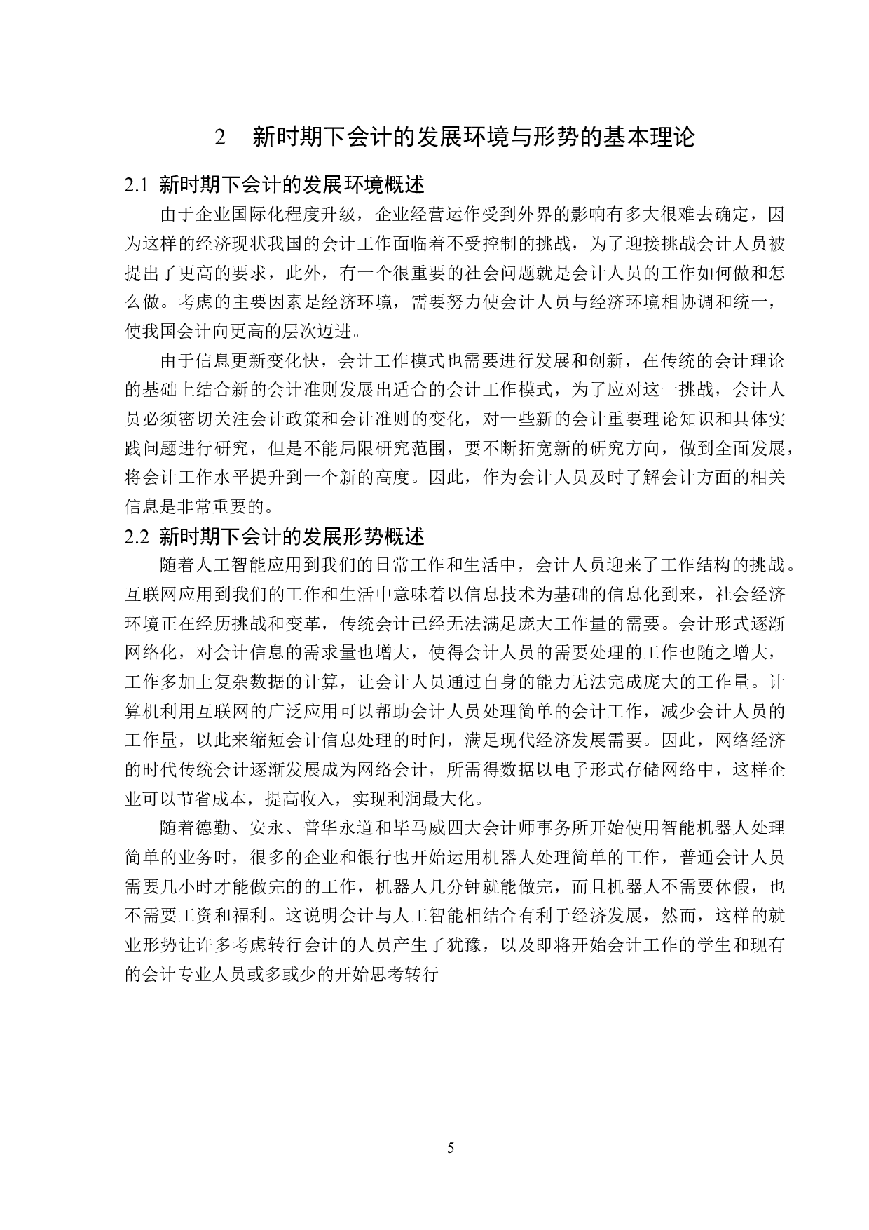 大连运筹科技有限公司员工招聘问题研究-13781字.docx 第9页