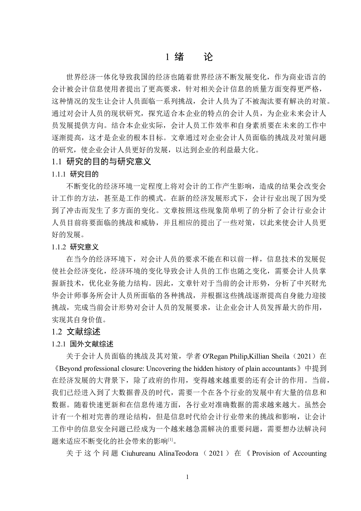 大连运筹科技有限公司员工招聘问题研究-13781字.docx 第5页