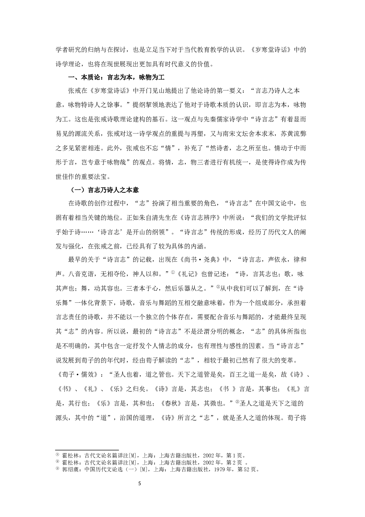 论张戒《岁寒堂诗话》诗学思想-24280字.docx 第7页