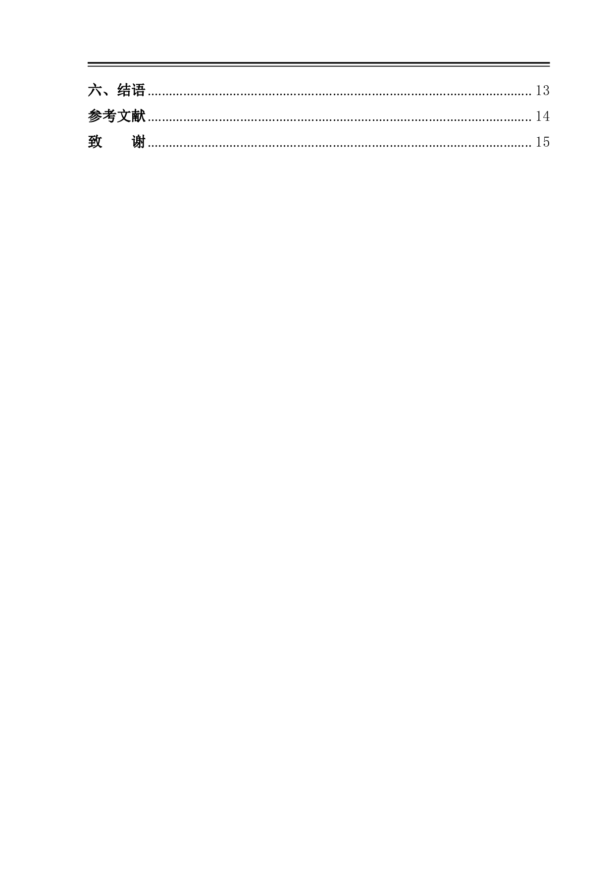 新时代财务会计与管理会计融合发展路径探析-12153字.pdf 第2页