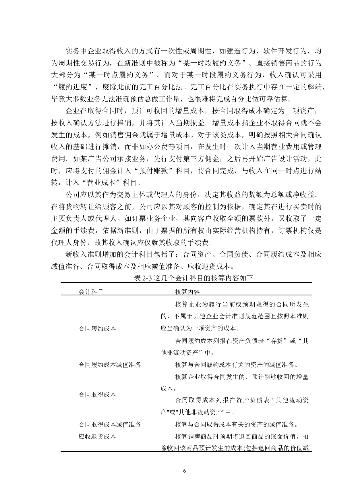 新收入准则对阳光城集团股份有限公司收入确认的影响研究-14433字.doc 第9页