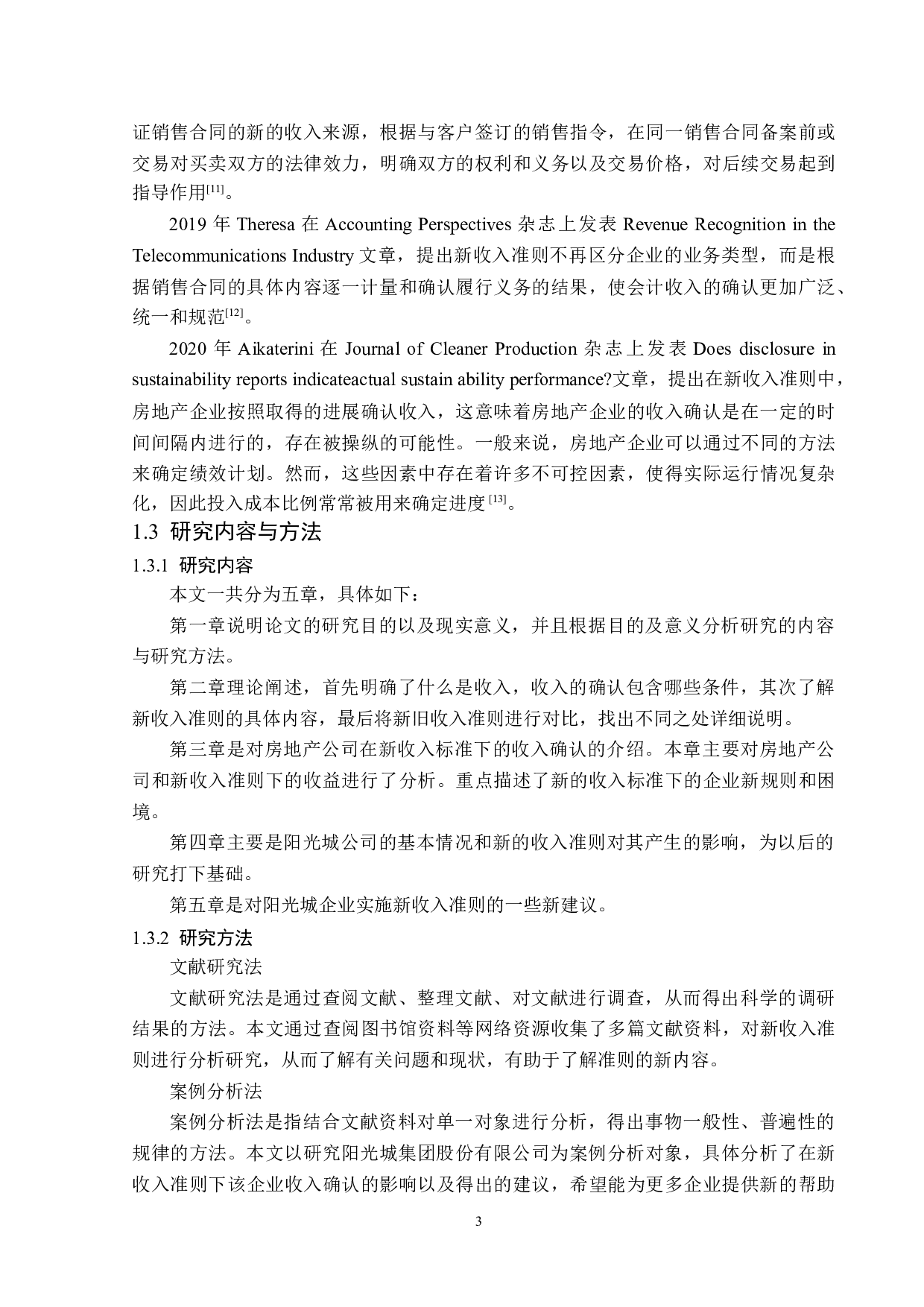 新收入准则对阳光城集团股份有限公司收入确认的影响研究-14433字.doc 第6页