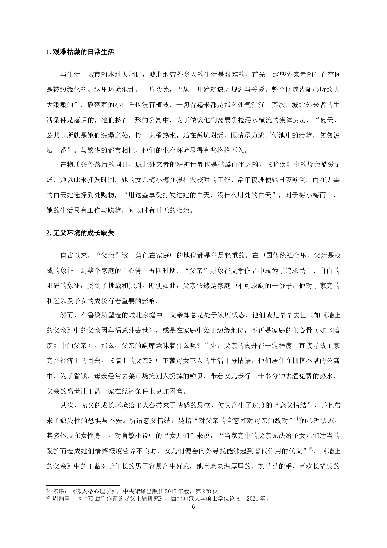 论鲁敏小说的疾病书写-15482字.docx 第8页