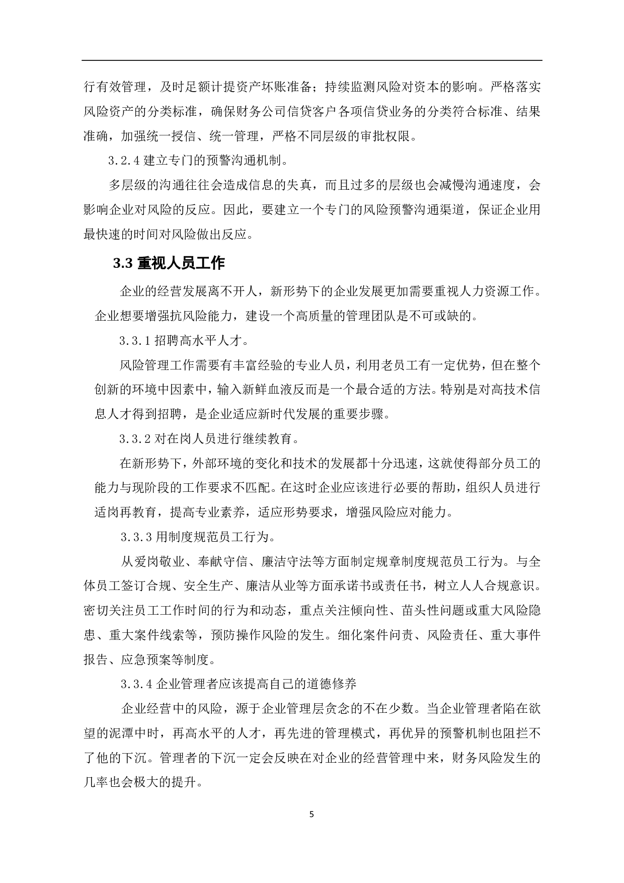 新形势下关于集团企业财务风险的若干思考-4956字.pdf 第7页