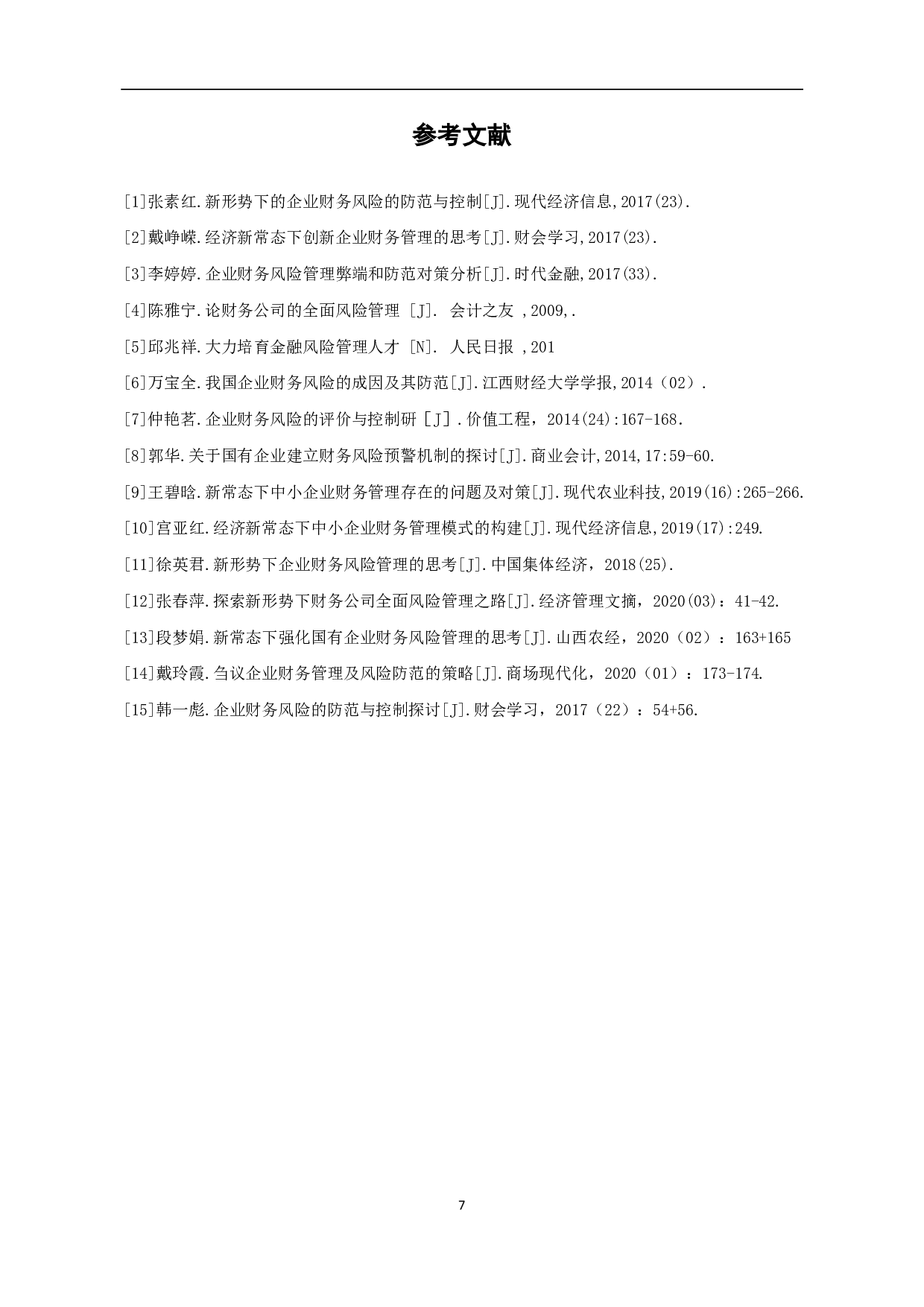 新形势下关于集团企业财务风险的若干思考-4956字.pdf 第9页