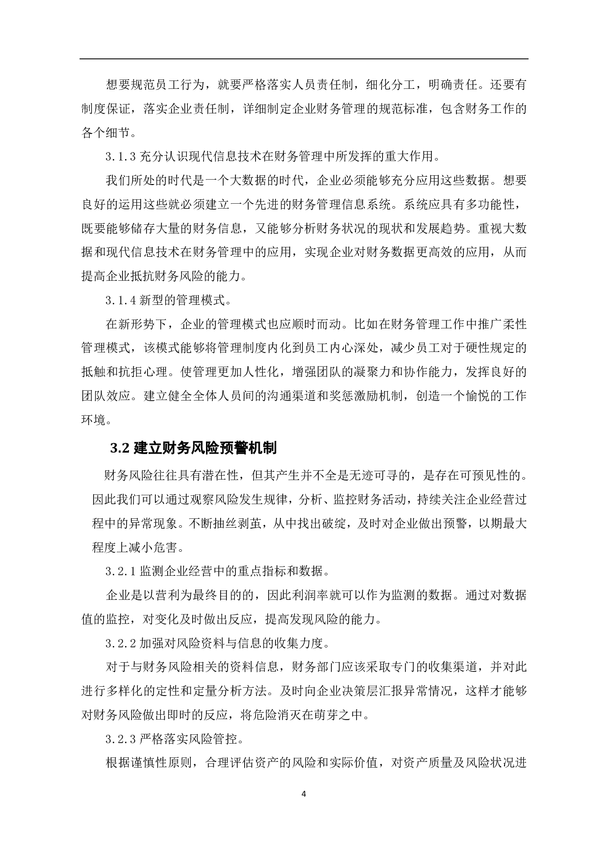 新形势下关于集团企业财务风险的若干思考-4956字.pdf 第6页