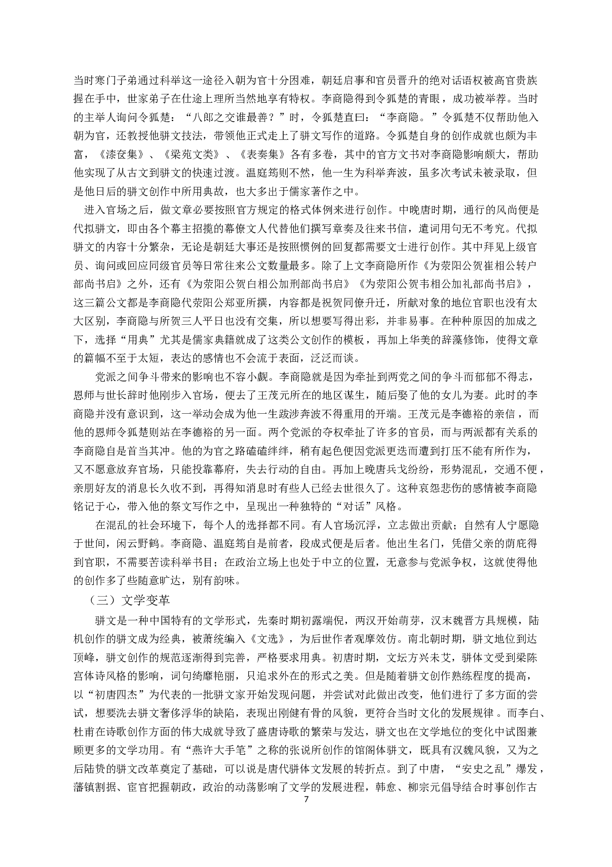 论三十六体的含义及风格特征-14005字.docx 第9页