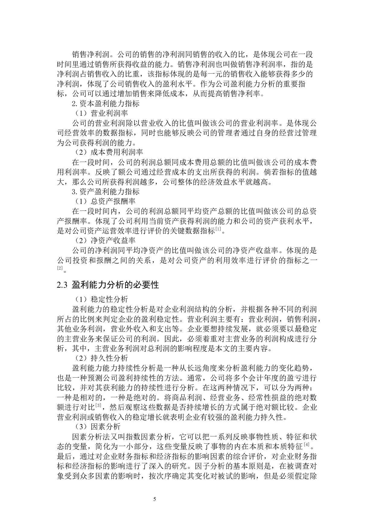 新塞股份有限公司盈利能力分析-12769字.docx 第7页