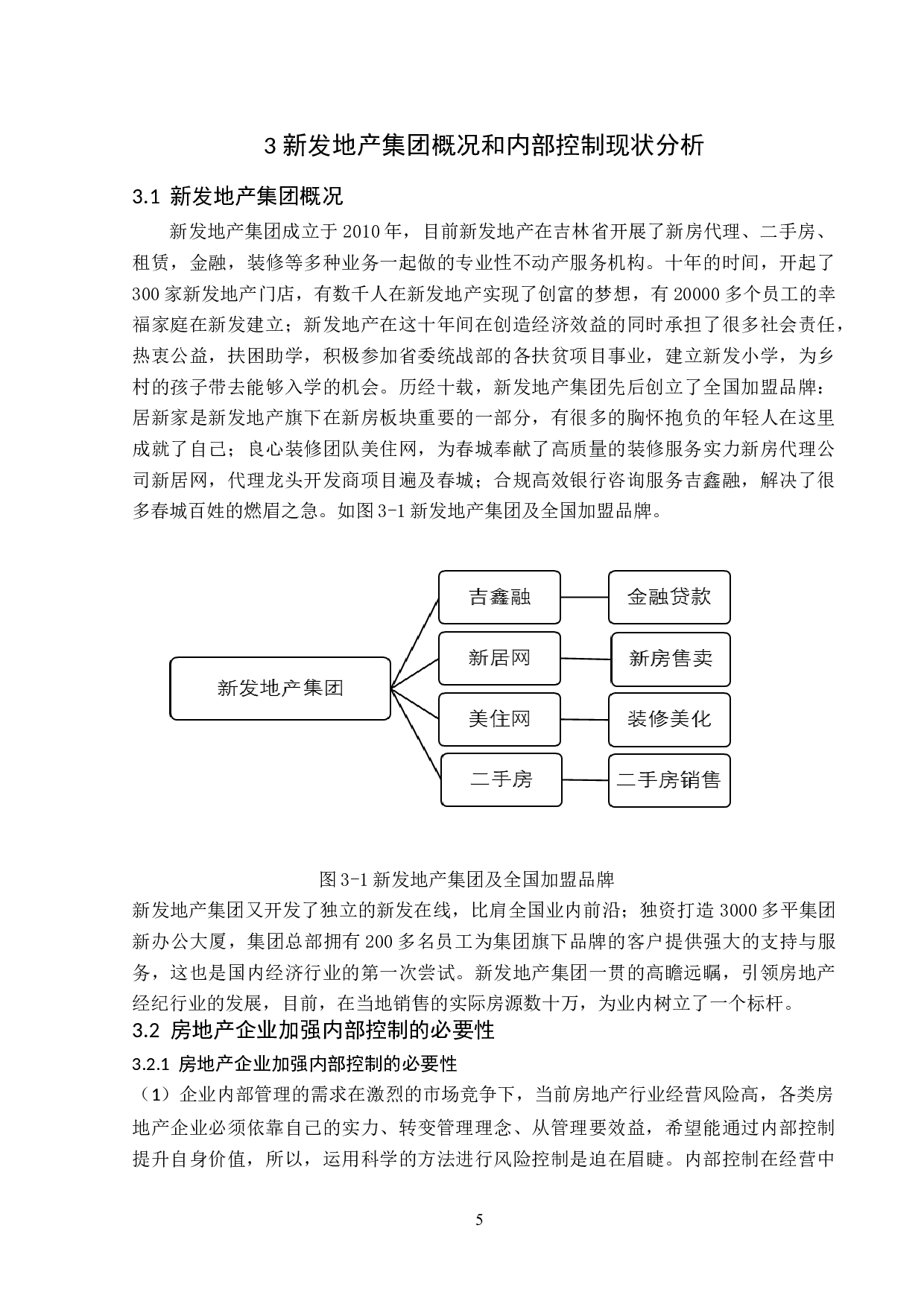 新发地产集团内部控制研究-12716字.doc 第9页