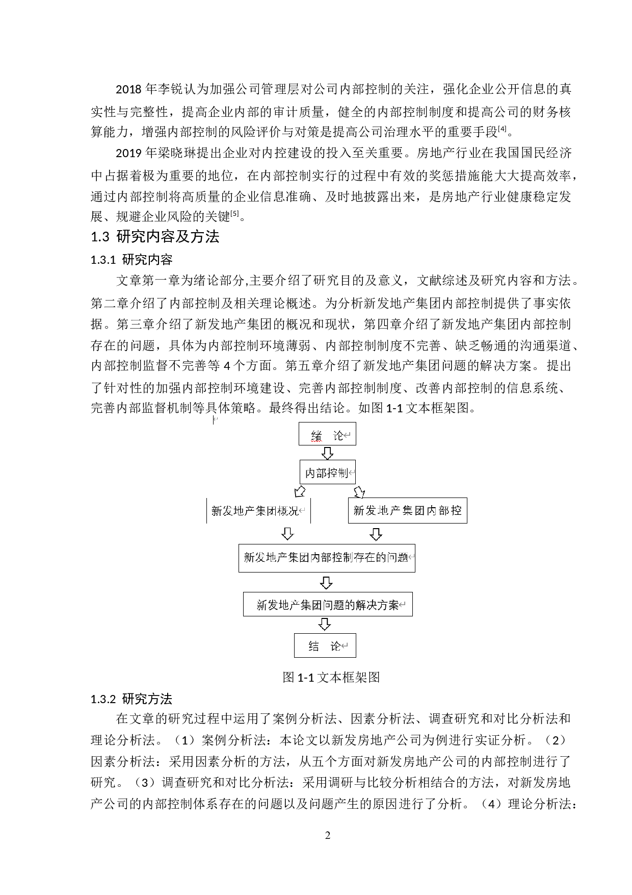新发地产集团内部控制研究-12716字.doc 第6页