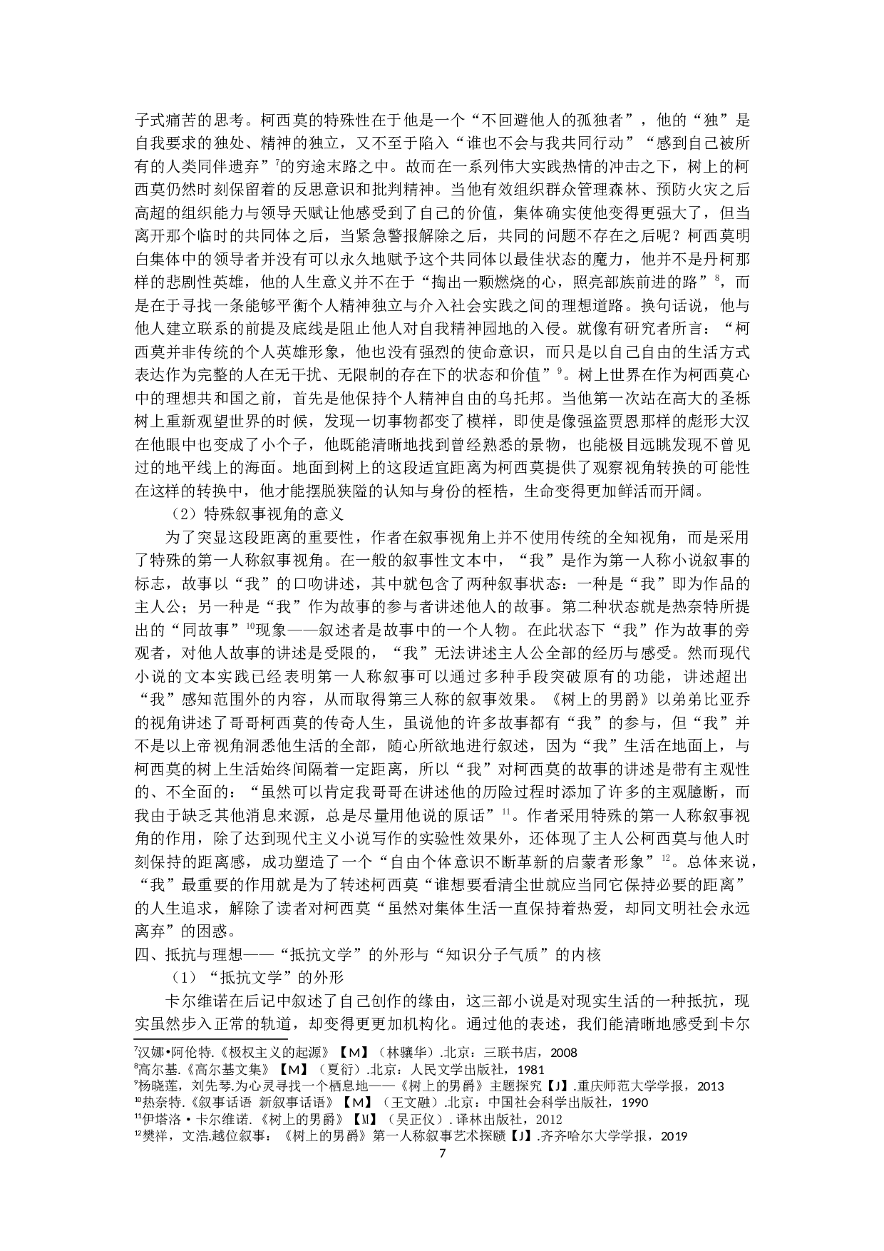 论卡尔维诺《树上的男爵》中柯西莫的反原子化-11345字.docx 第5页