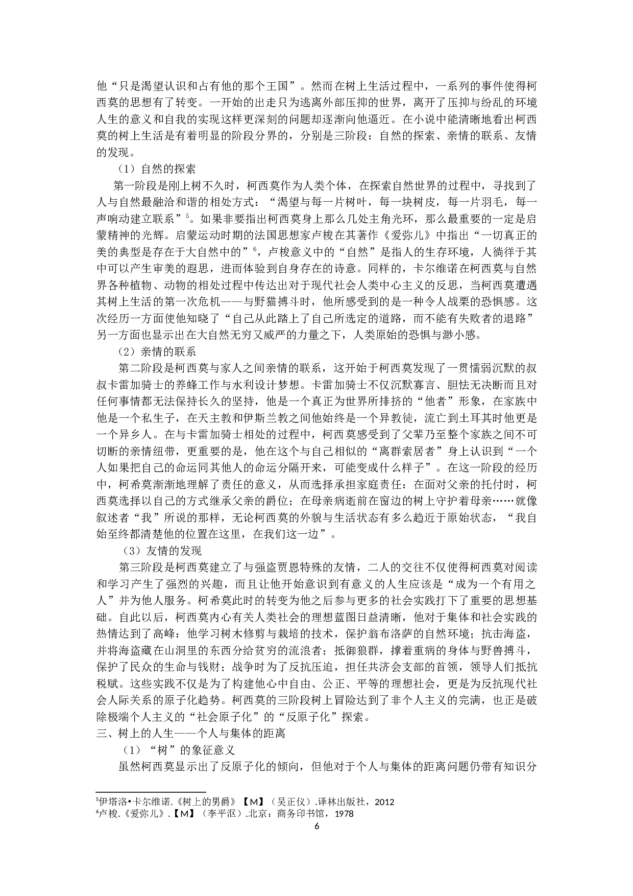 论卡尔维诺《树上的男爵》中柯西莫的反原子化-11345字.docx 第4页