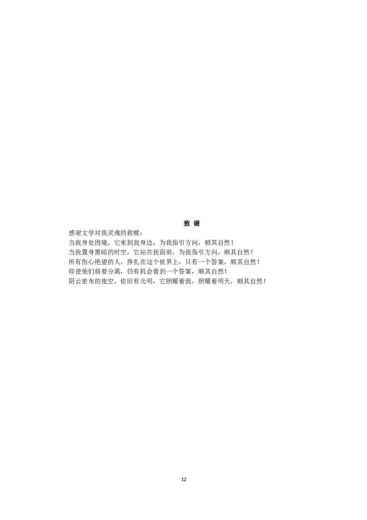 论卡尔维诺《树上的男爵》中柯西莫的反原子化-11345字.docx 第10页