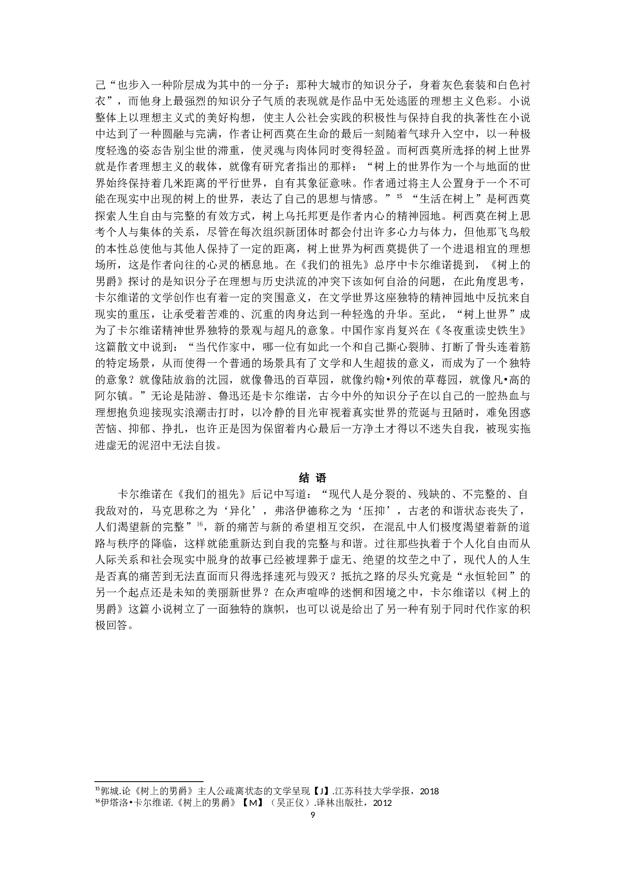 论卡尔维诺《树上的男爵》中柯西莫的反原子化-11345字.docx 第7页